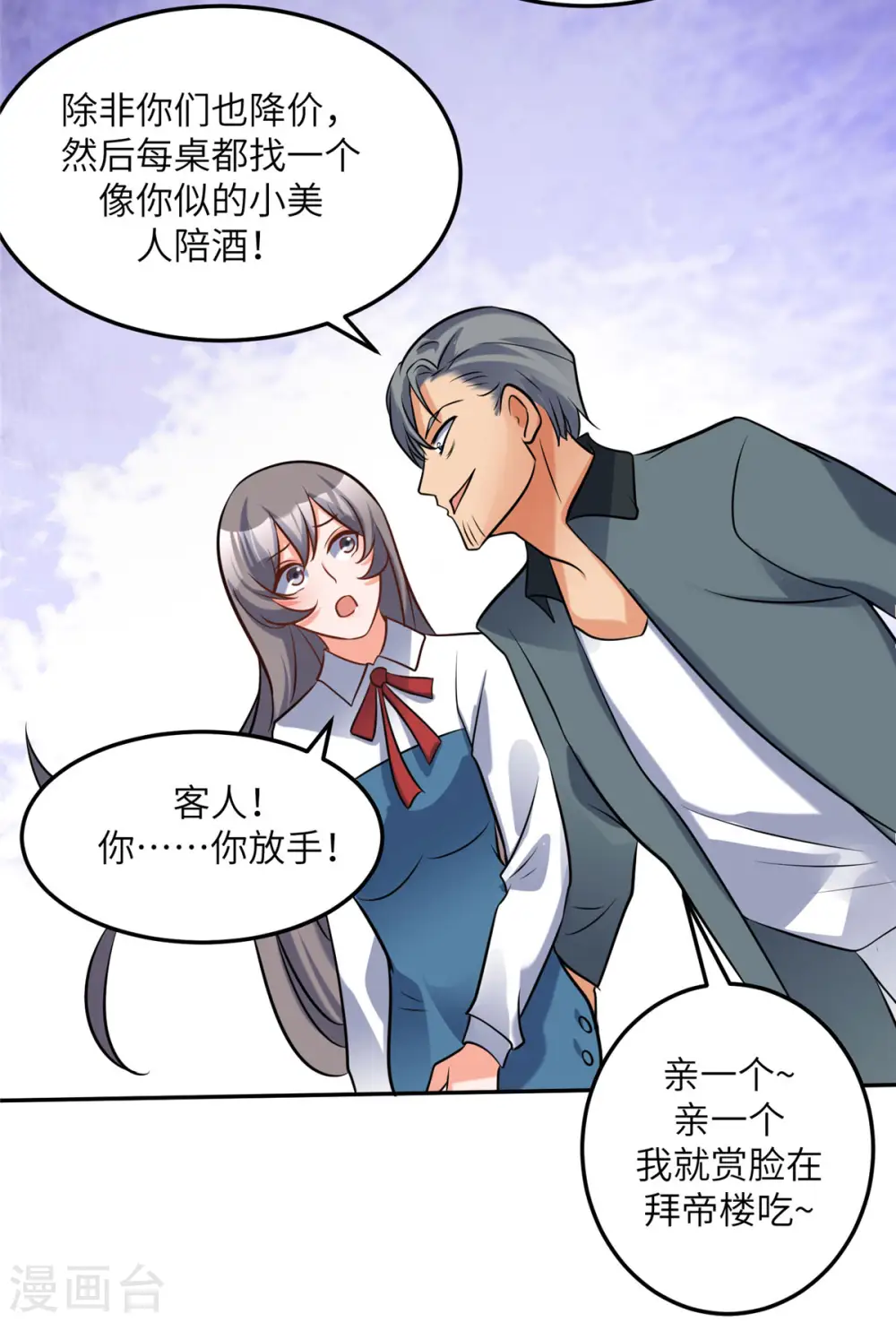 第63话 拜帝楼惨遭陷害 第35页