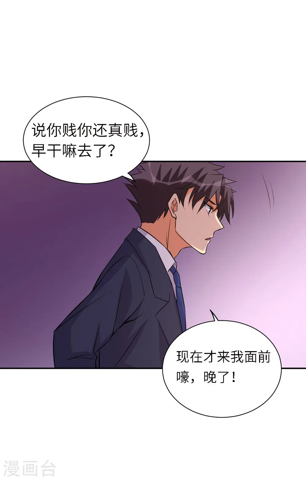 第63话 拜帝楼惨遭陷害 第41页