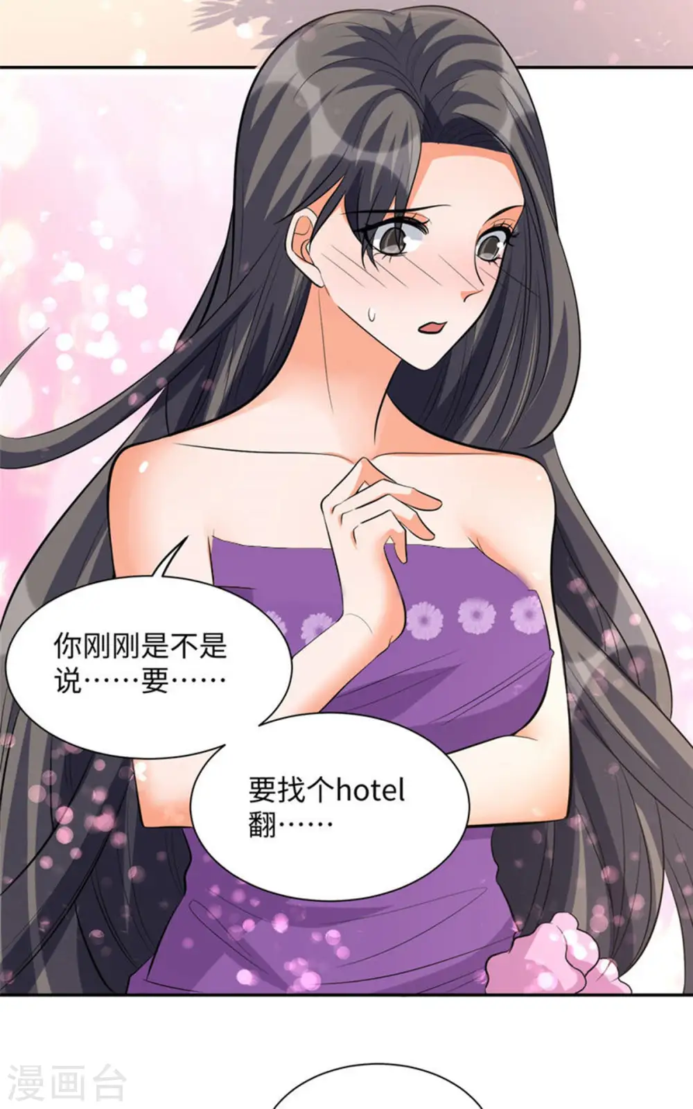 第62话 在酒店为爱鼓掌 第3页