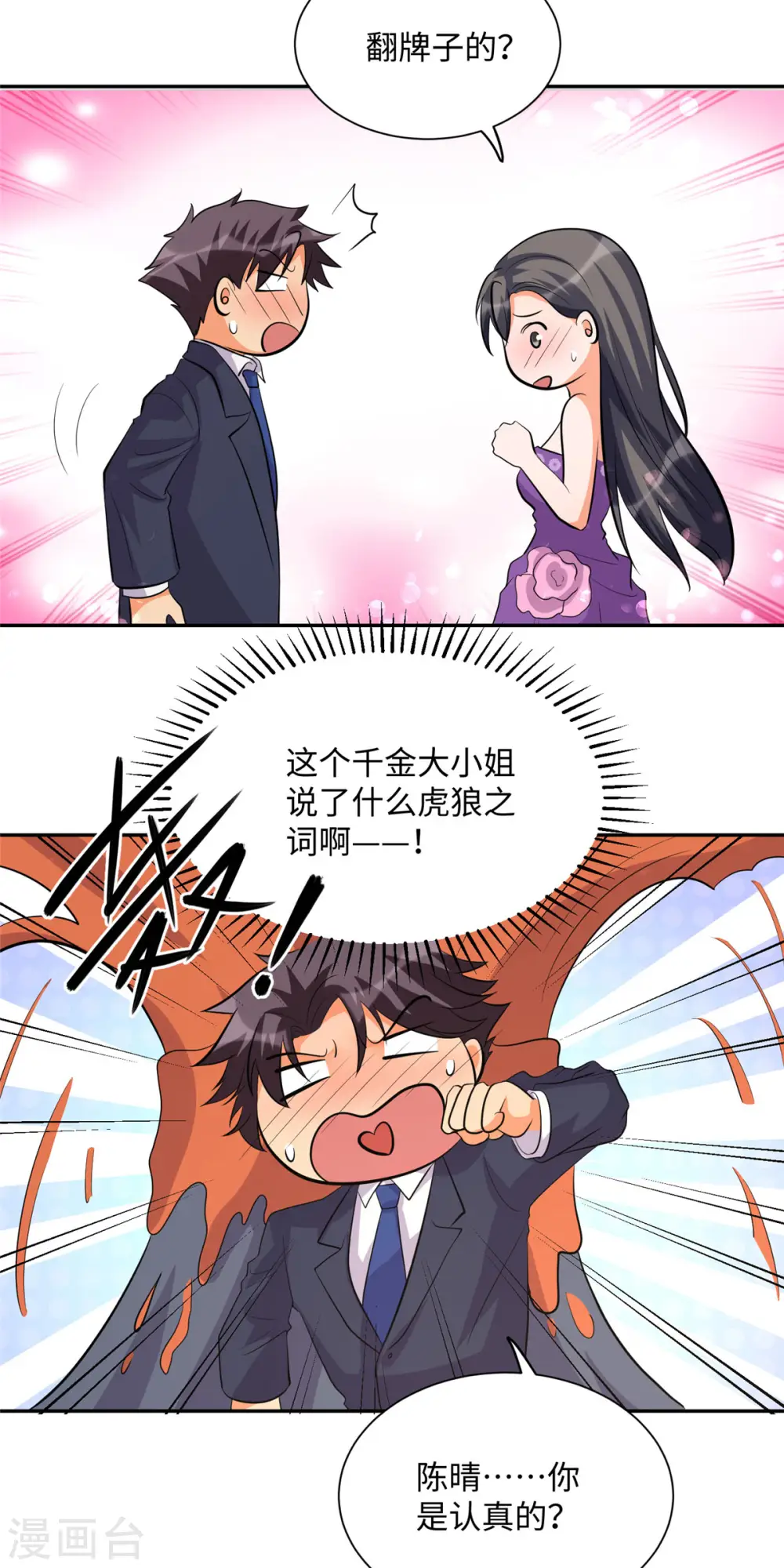 第62话 在酒店为爱鼓掌 第4页