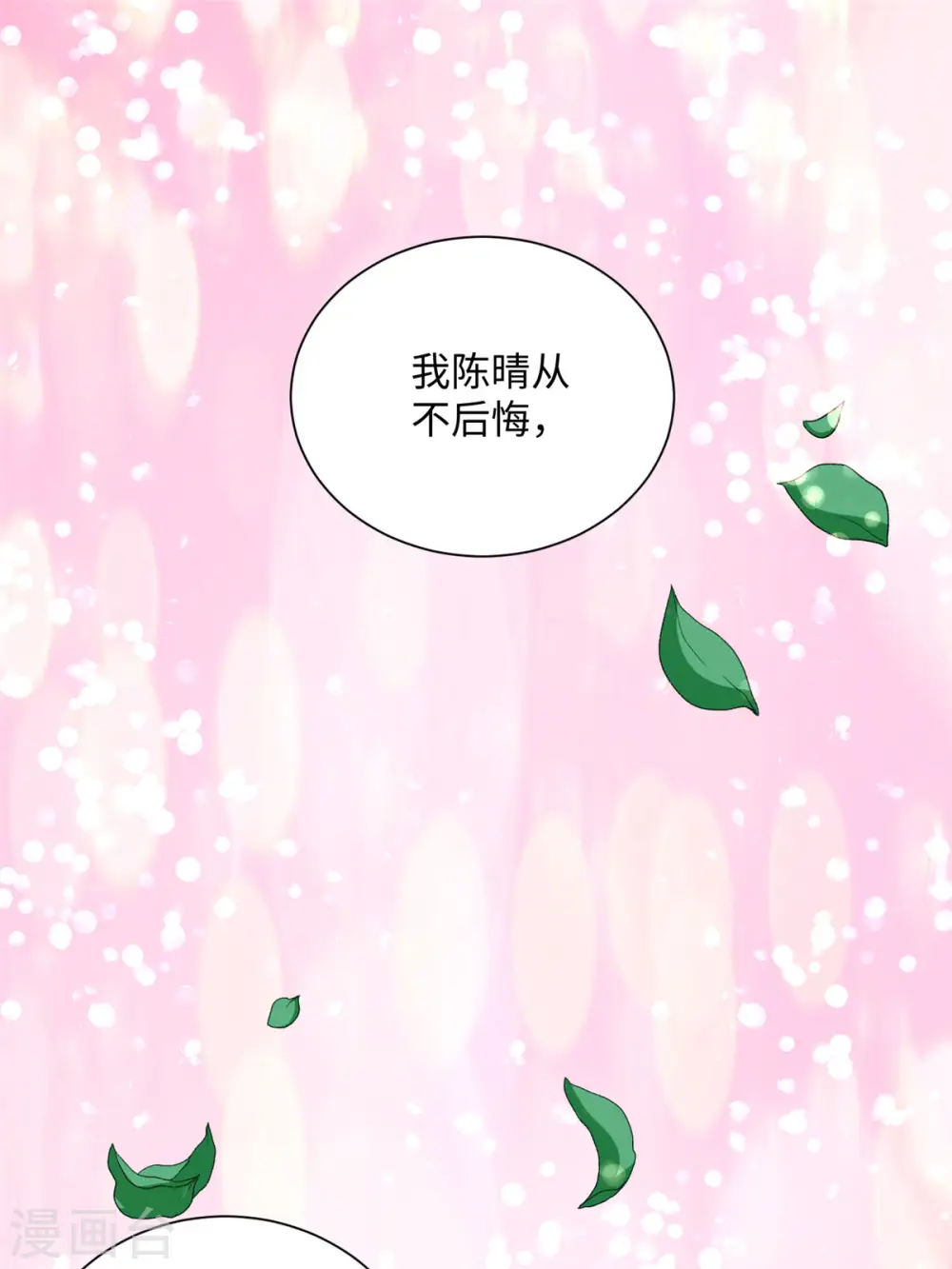 第62话 在酒店为爱鼓掌 第7页