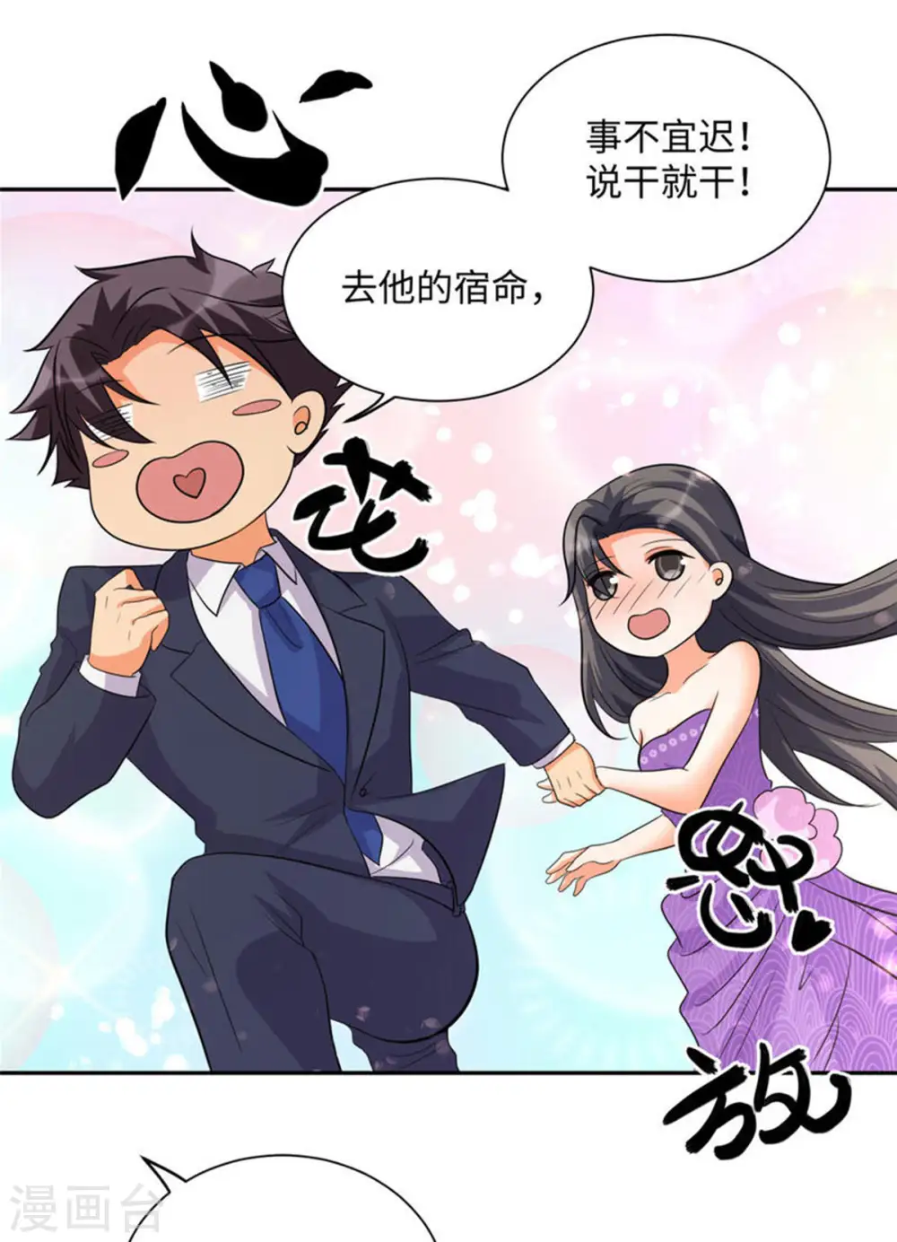 第62话 在酒店为爱鼓掌 第10页
