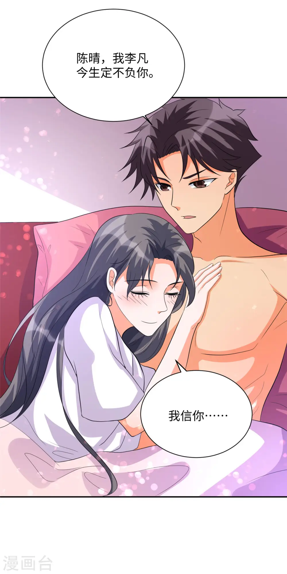 第62话 在酒店为爱鼓掌 第12页