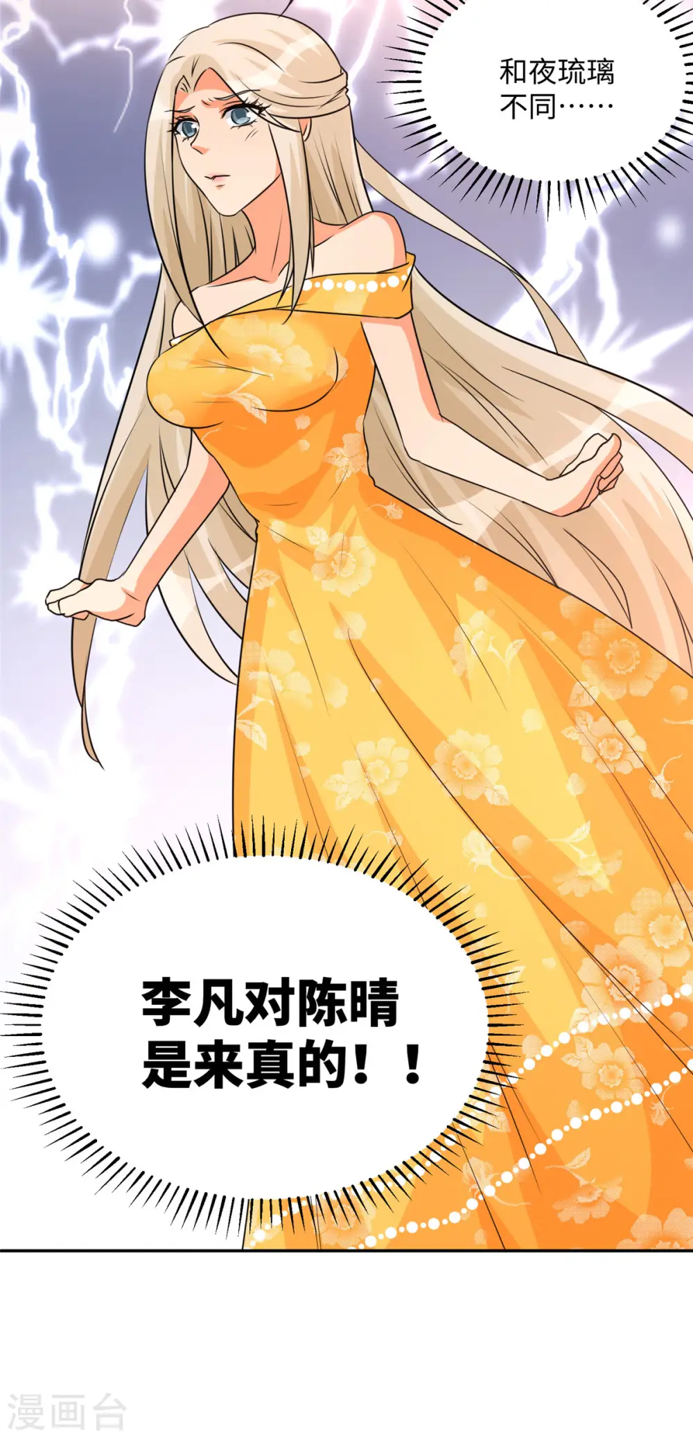 第62话 在酒店为爱鼓掌 第18页