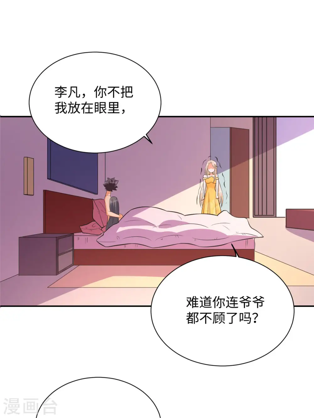 第62话 在酒店为爱鼓掌 第19页