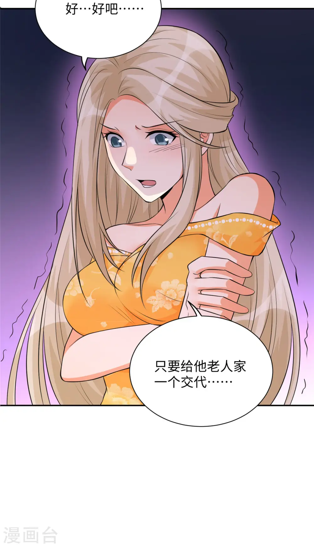 第62话 在酒店为爱鼓掌 第20页