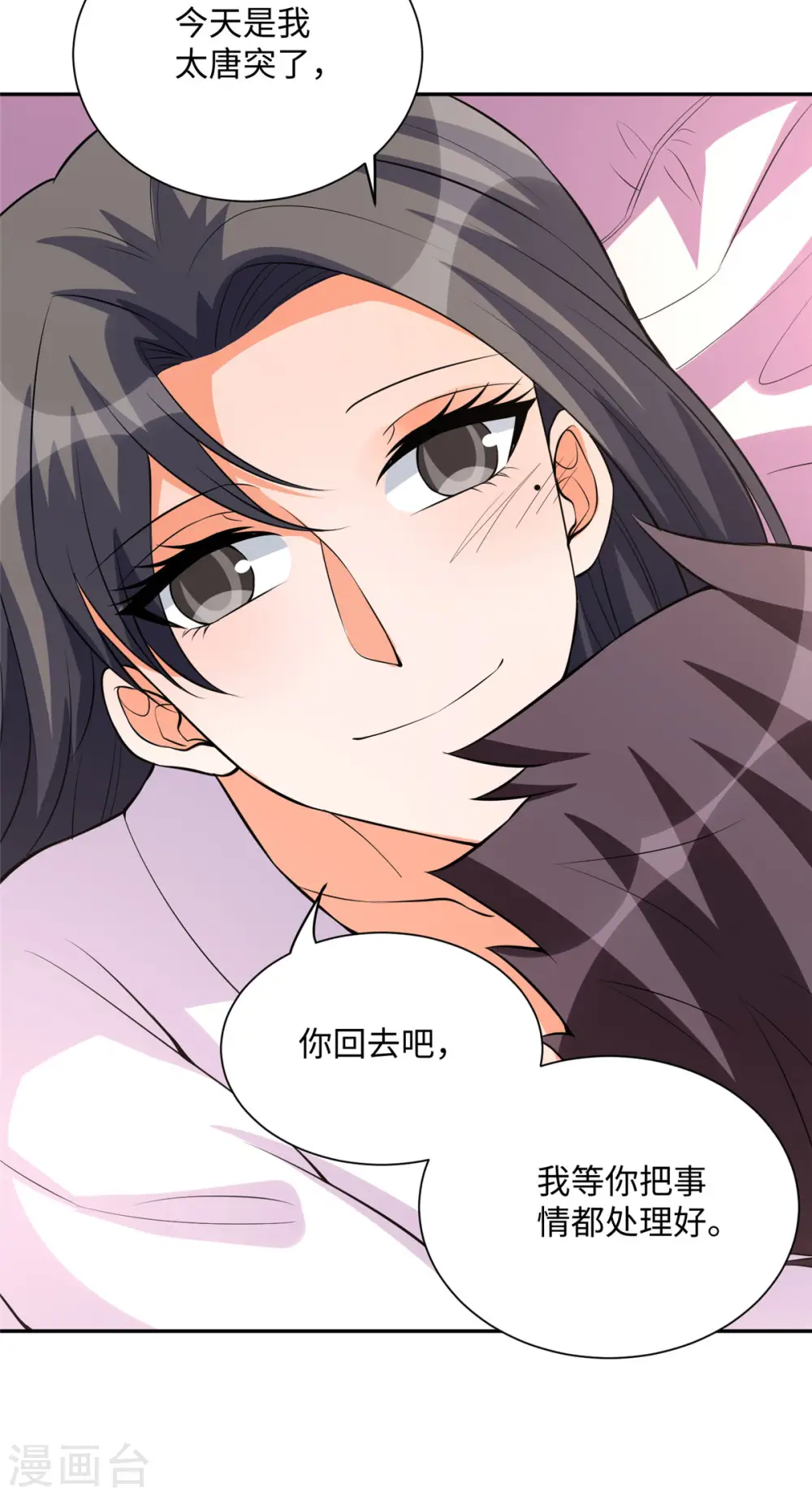 第62话 在酒店为爱鼓掌 第23页