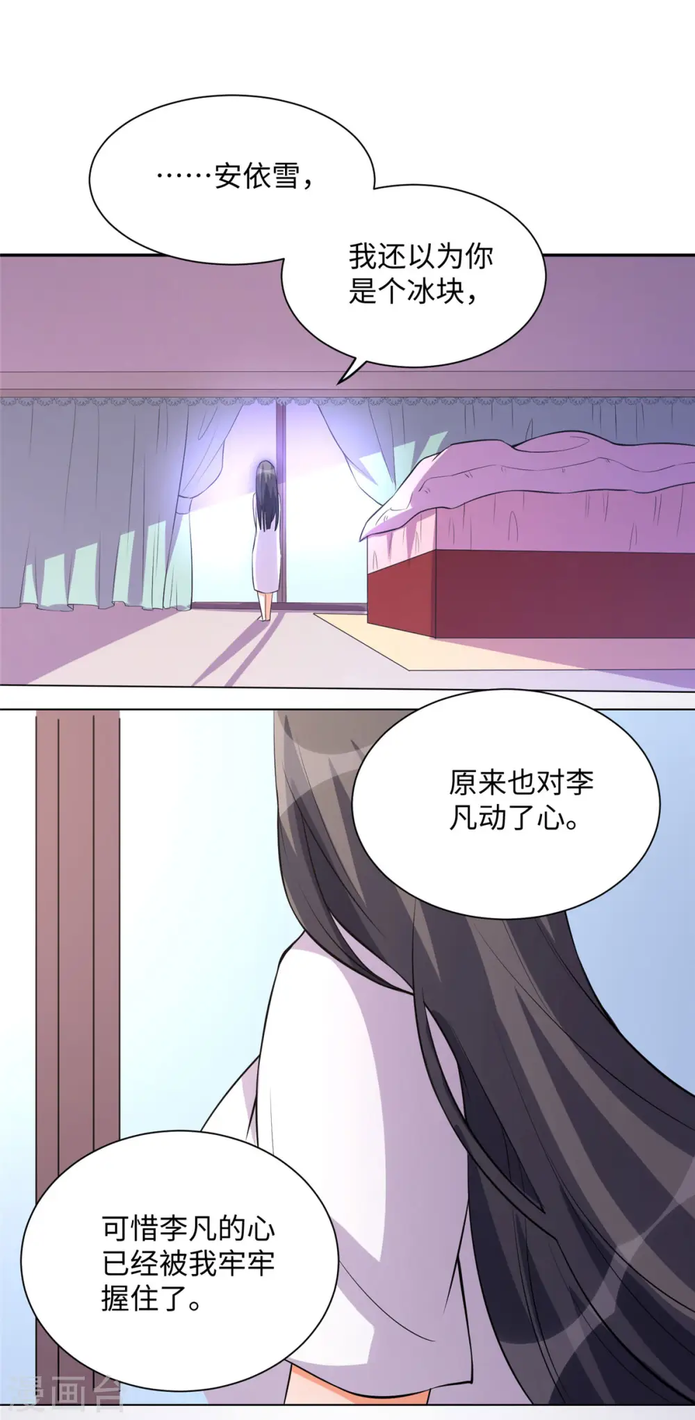 第62话 在酒店为爱鼓掌 第26页