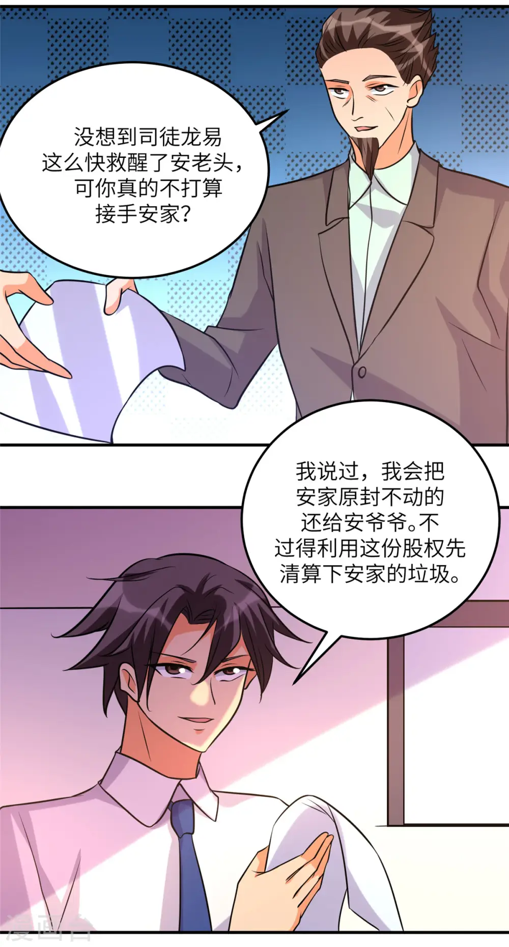 第61话 主动的妹子我喜欢 第3页