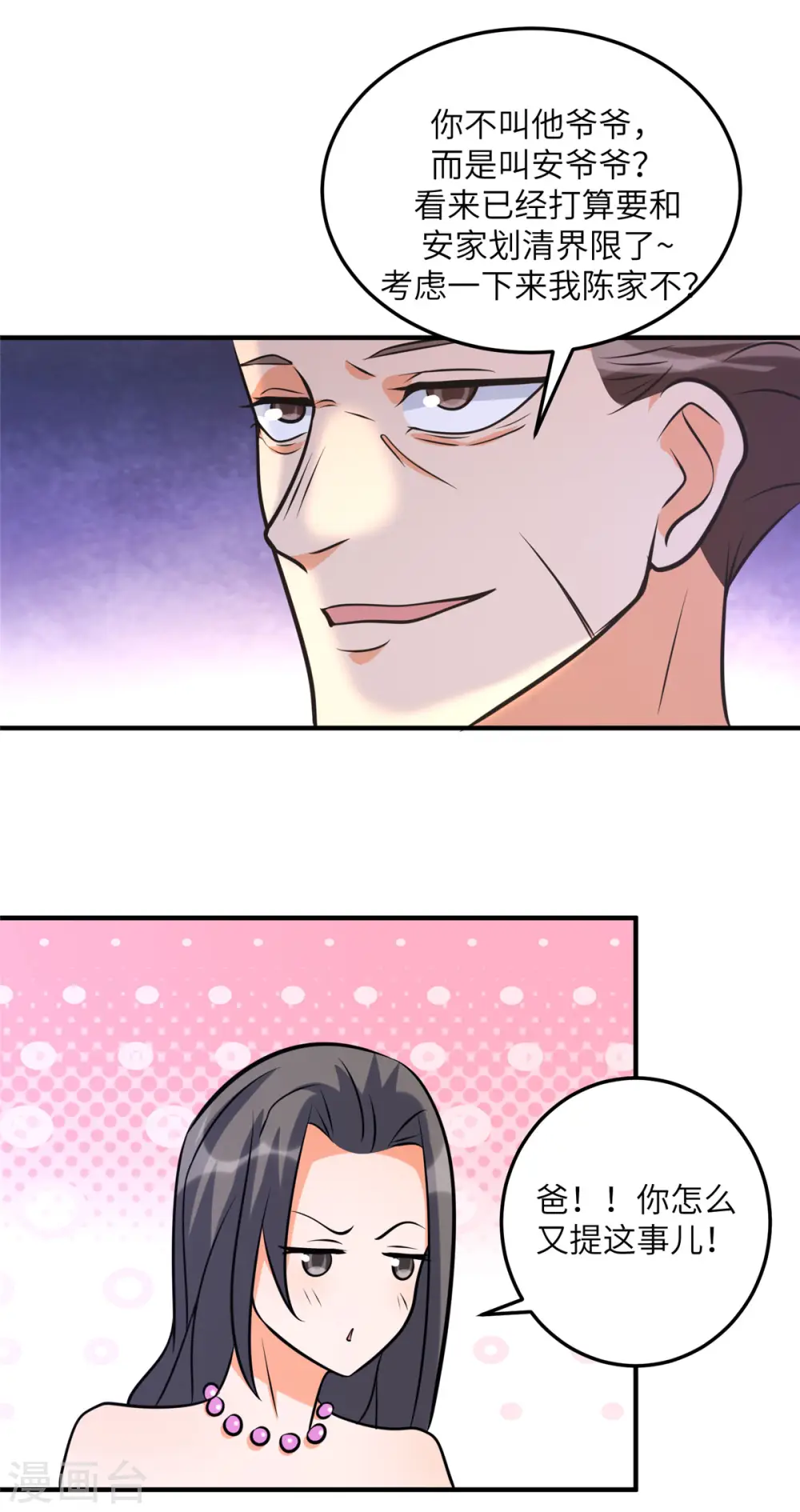 第61话 主动的妹子我喜欢 第4页