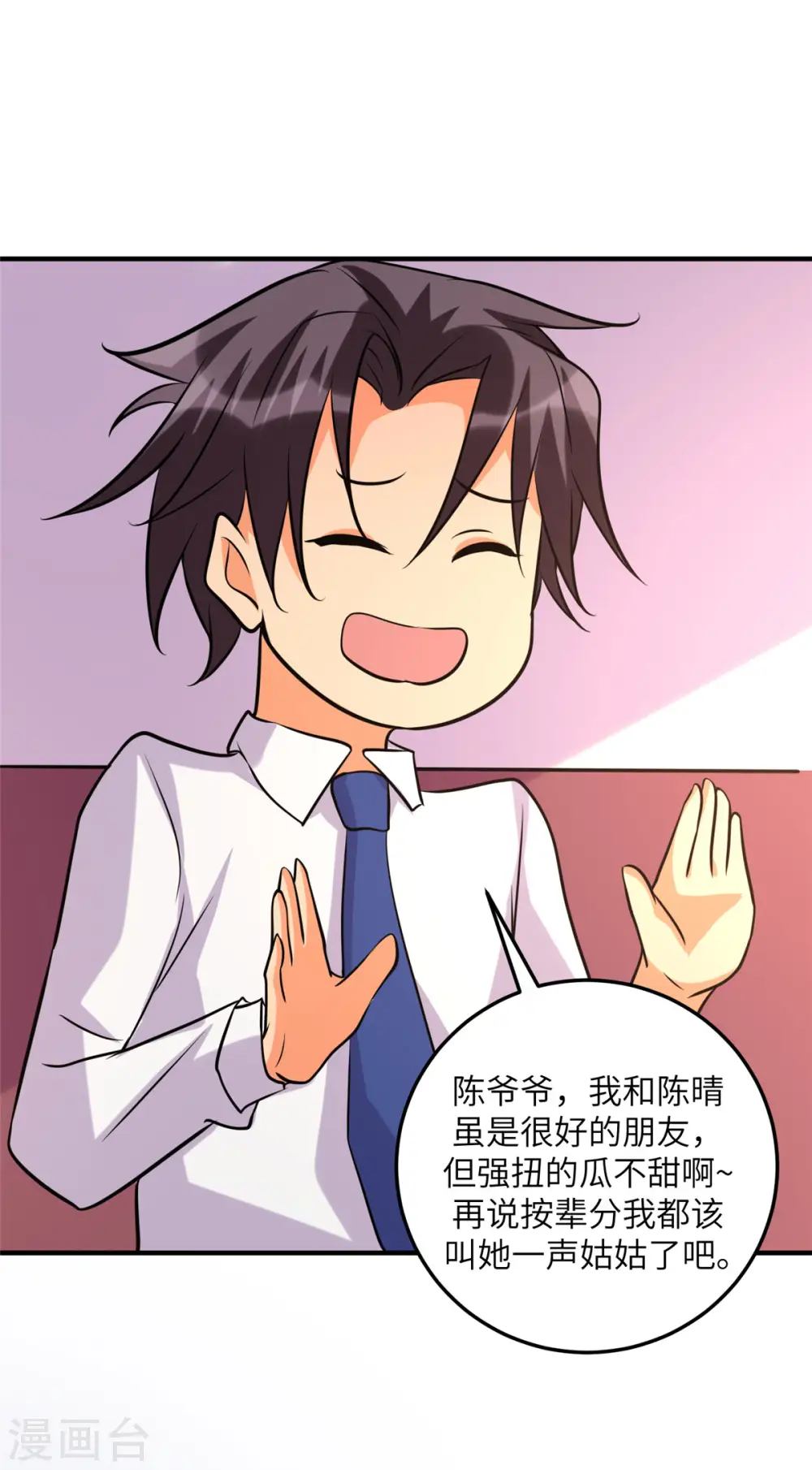 第61话 主动的妹子我喜欢 第5页