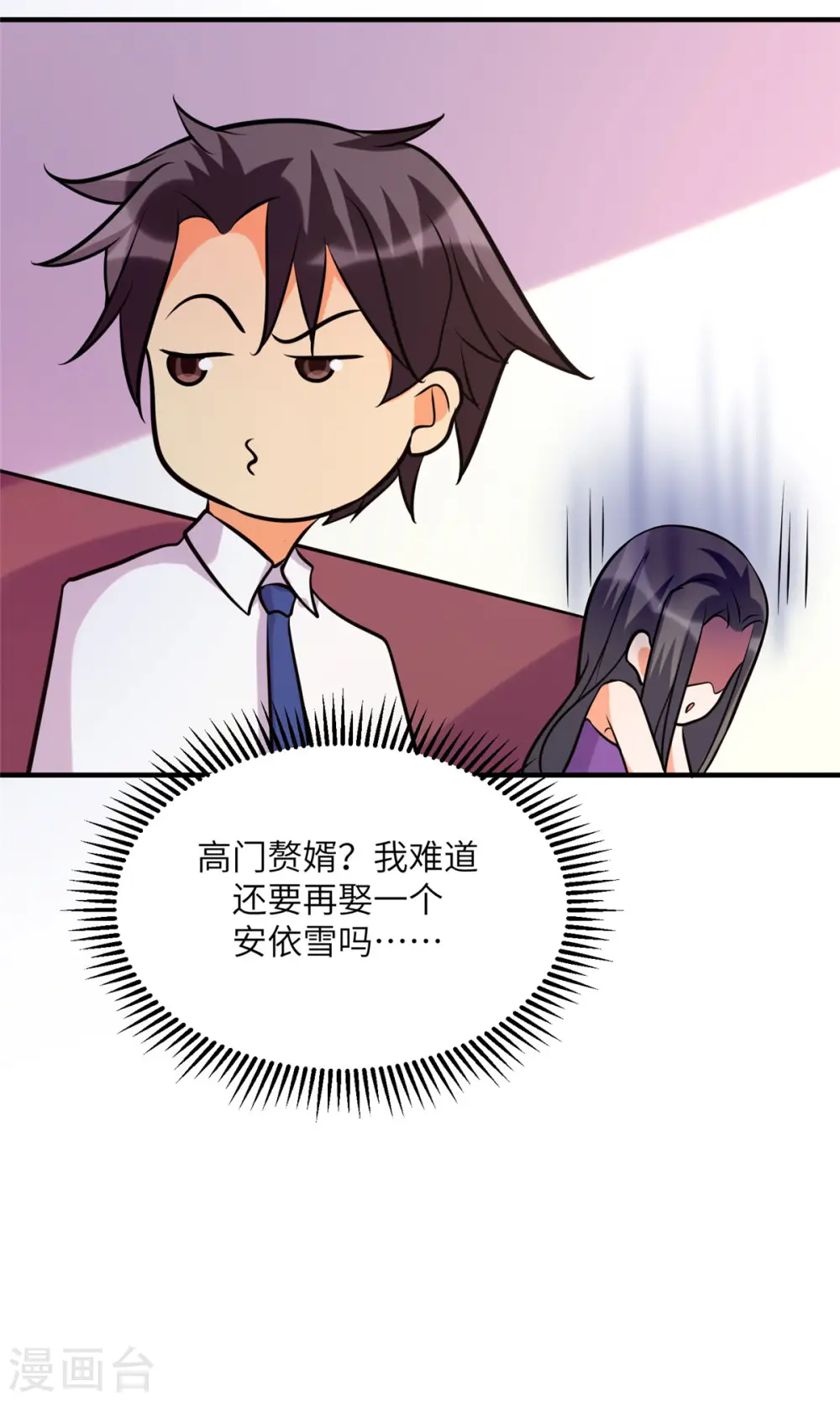 第61话 主动的妹子我喜欢 第6页