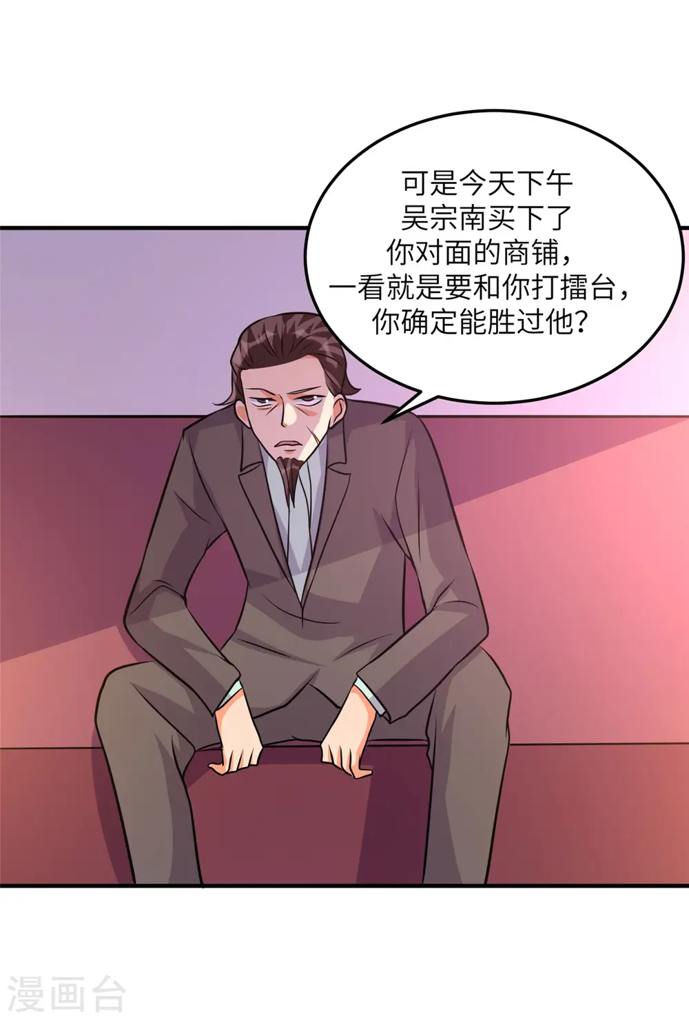 第61话 主动的妹子我喜欢 第7页