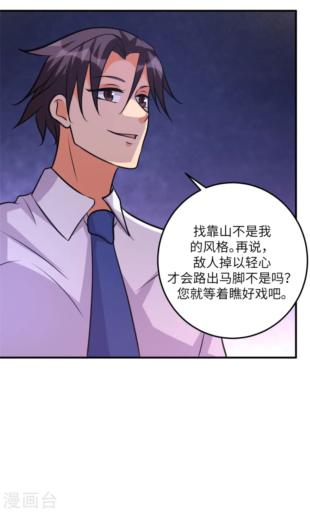 第61话 主动的妹子我喜欢 第8页