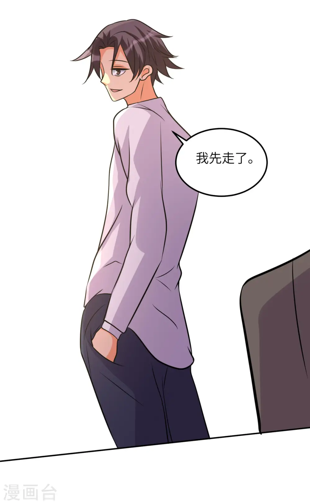 第61话 主动的妹子我喜欢 第9页