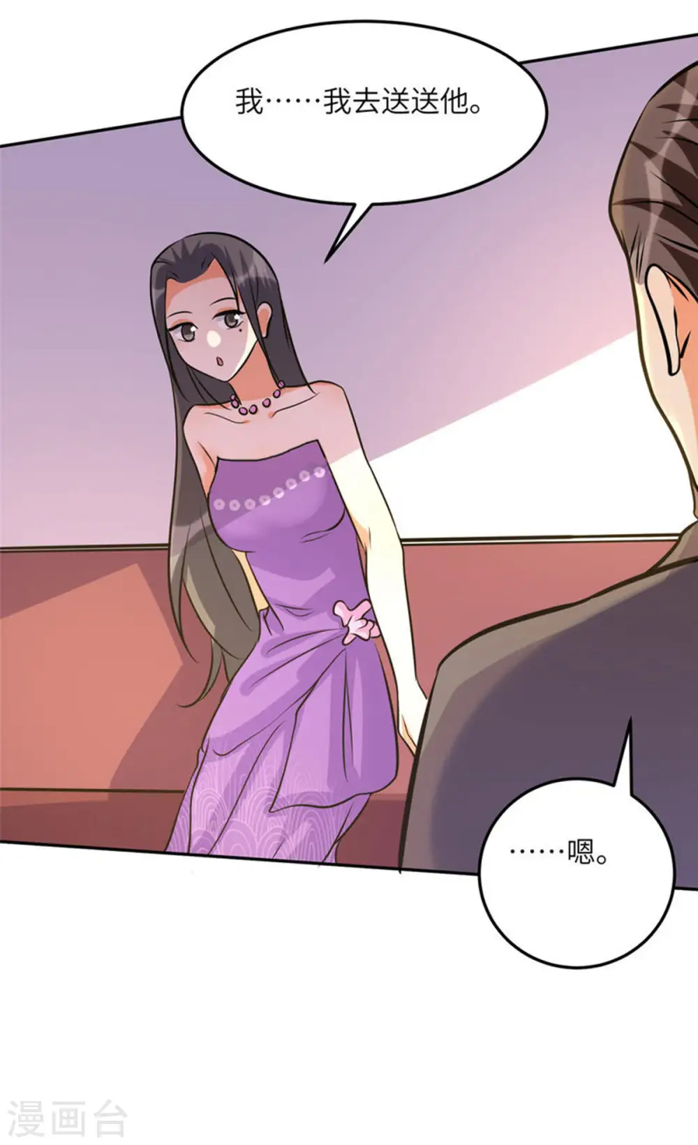 第61话 主动的妹子我喜欢 第10页