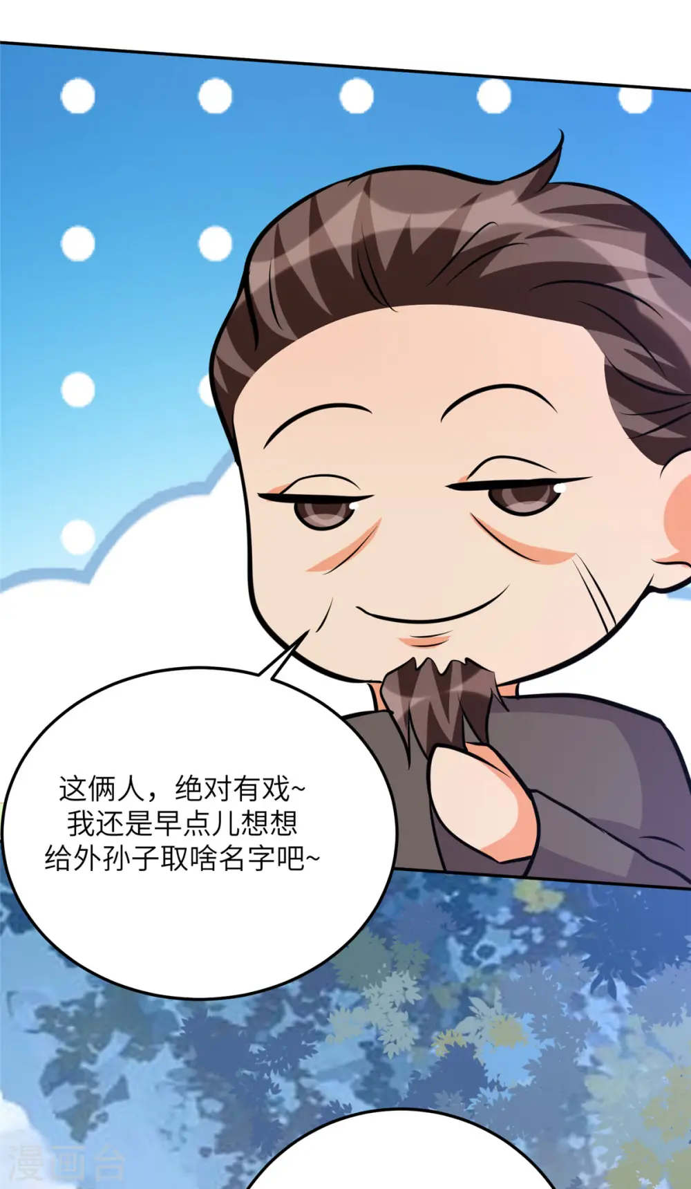 第61话 主动的妹子我喜欢 第11页