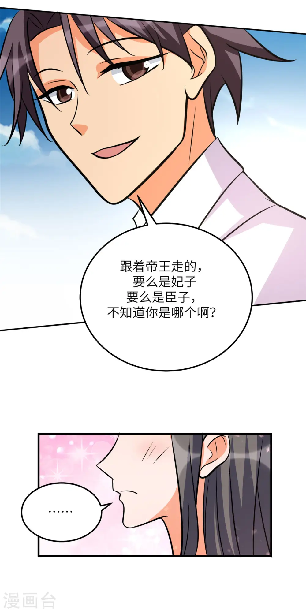 第61话 主动的妹子我喜欢 第14页