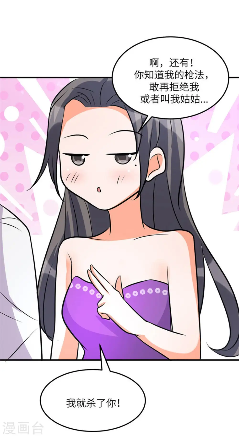 第61话 主动的妹子我喜欢 第21页