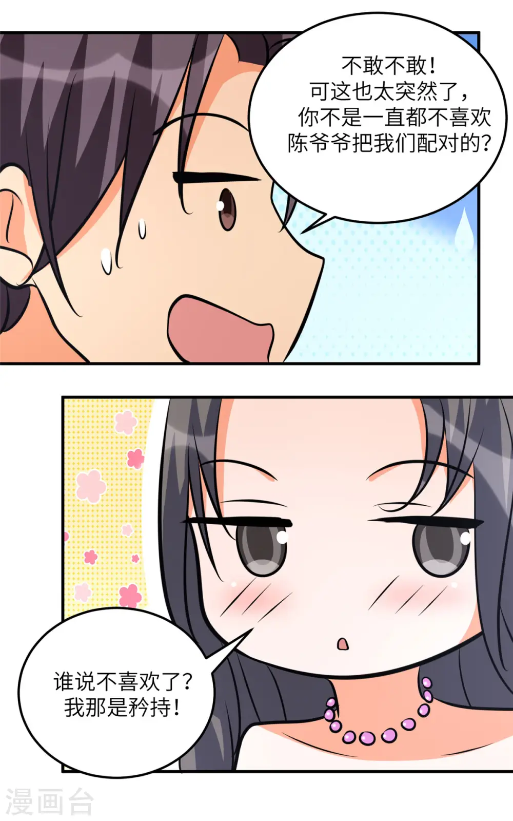 第61话 主动的妹子我喜欢 第22页