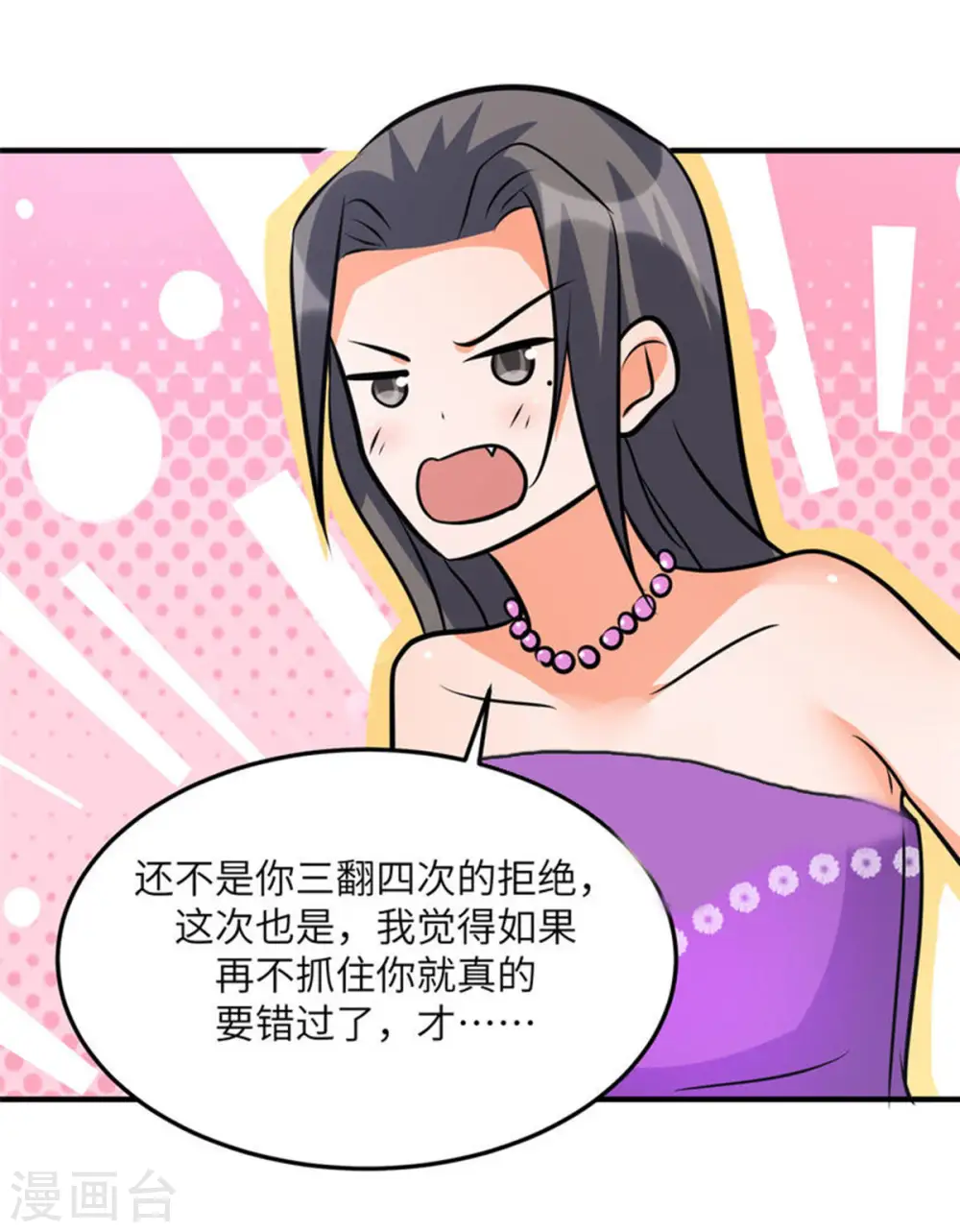 第61话 主动的妹子我喜欢 第23页