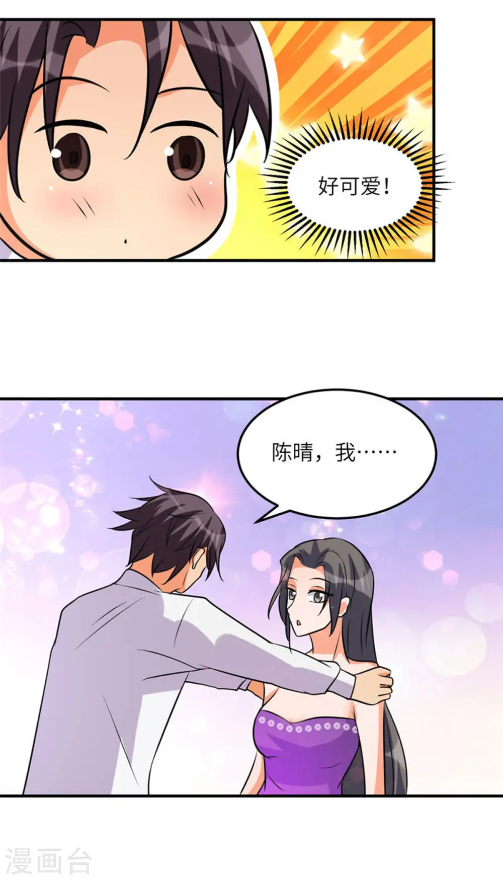 第61话 主动的妹子我喜欢 第24页