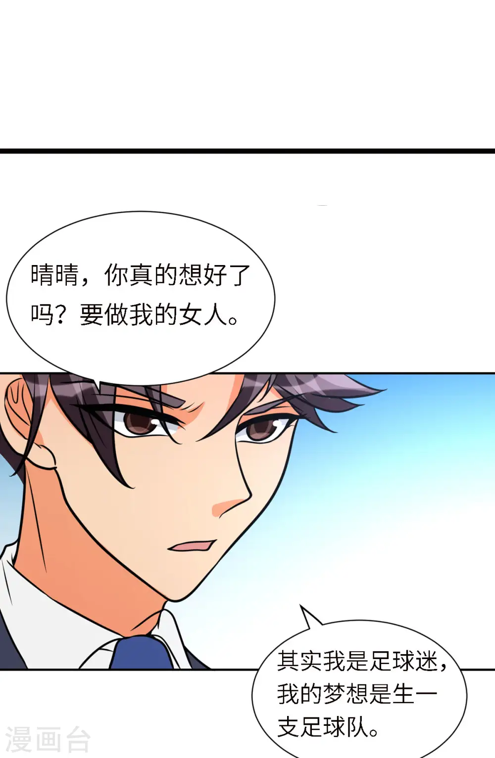 第61话 主动的妹子我喜欢 第29页