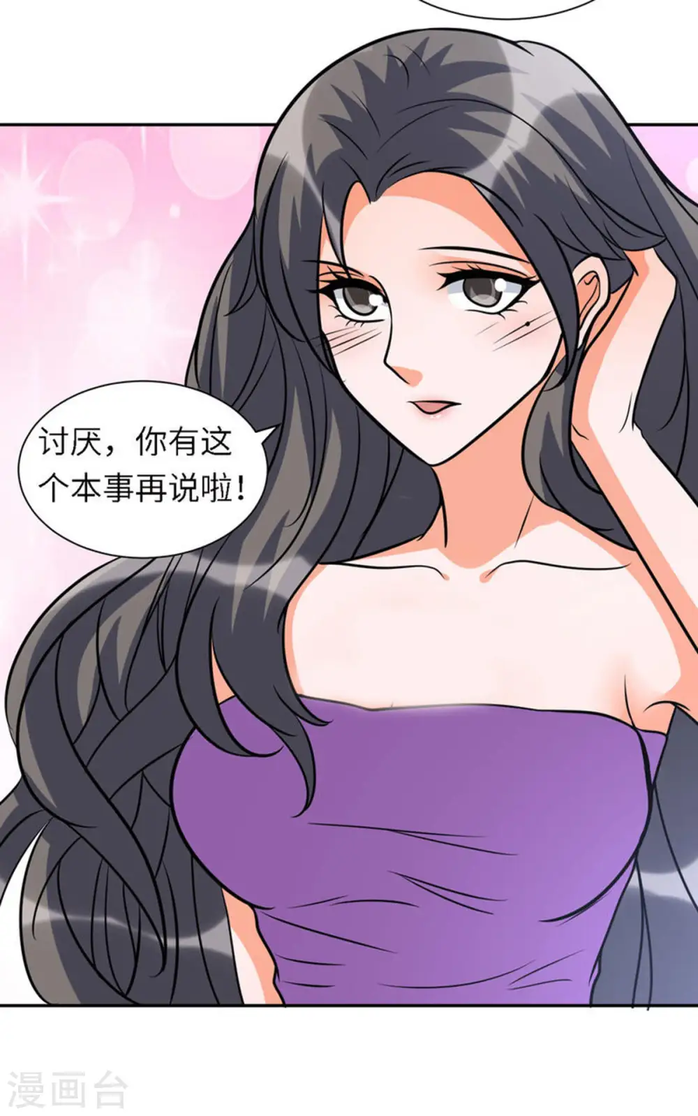 第61话 主动的妹子我喜欢 第30页