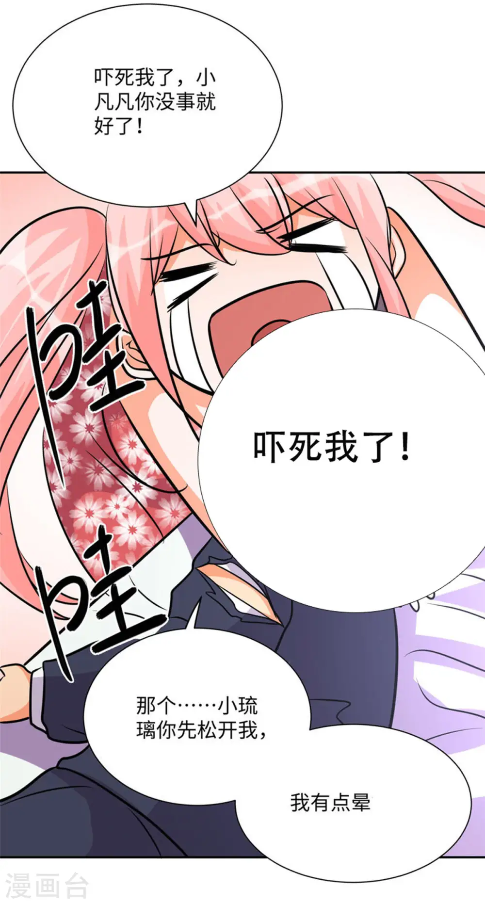 第60话 给陈晴介绍男朋友 第10页