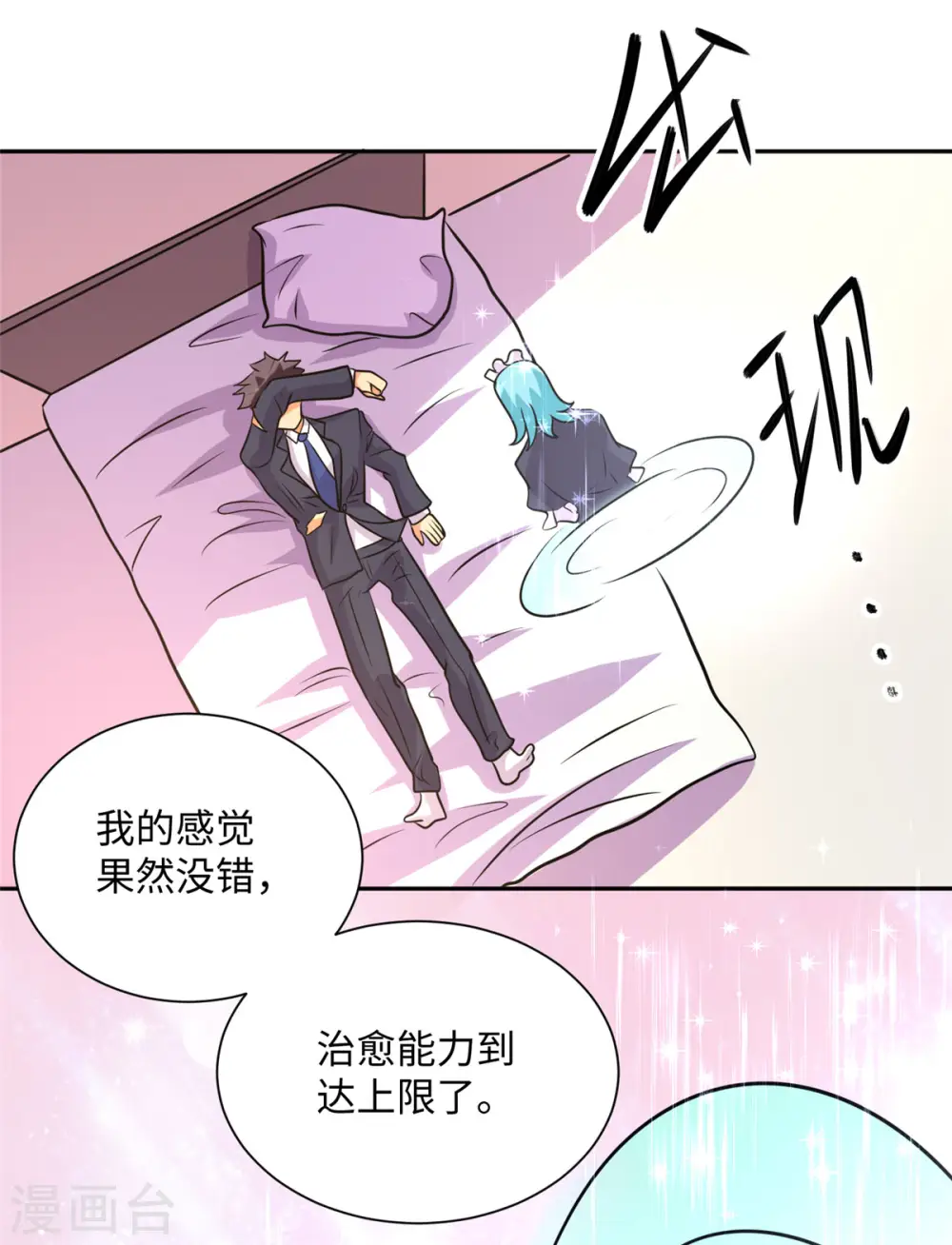 第60话 给陈晴介绍男朋友 第13页
