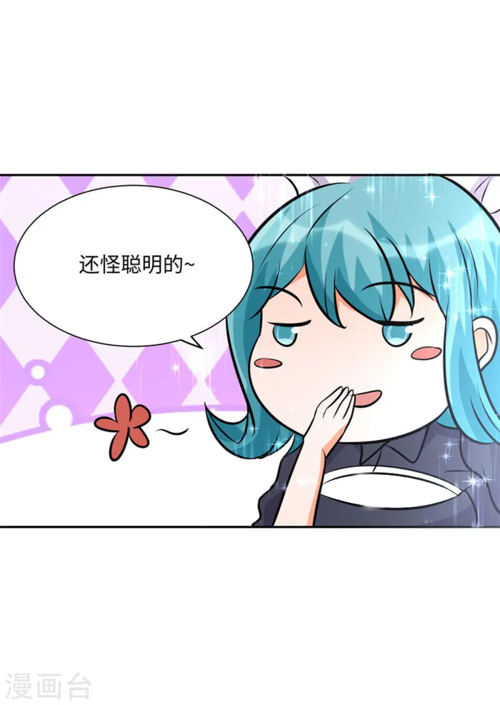 第60话 给陈晴介绍男朋友 第15页