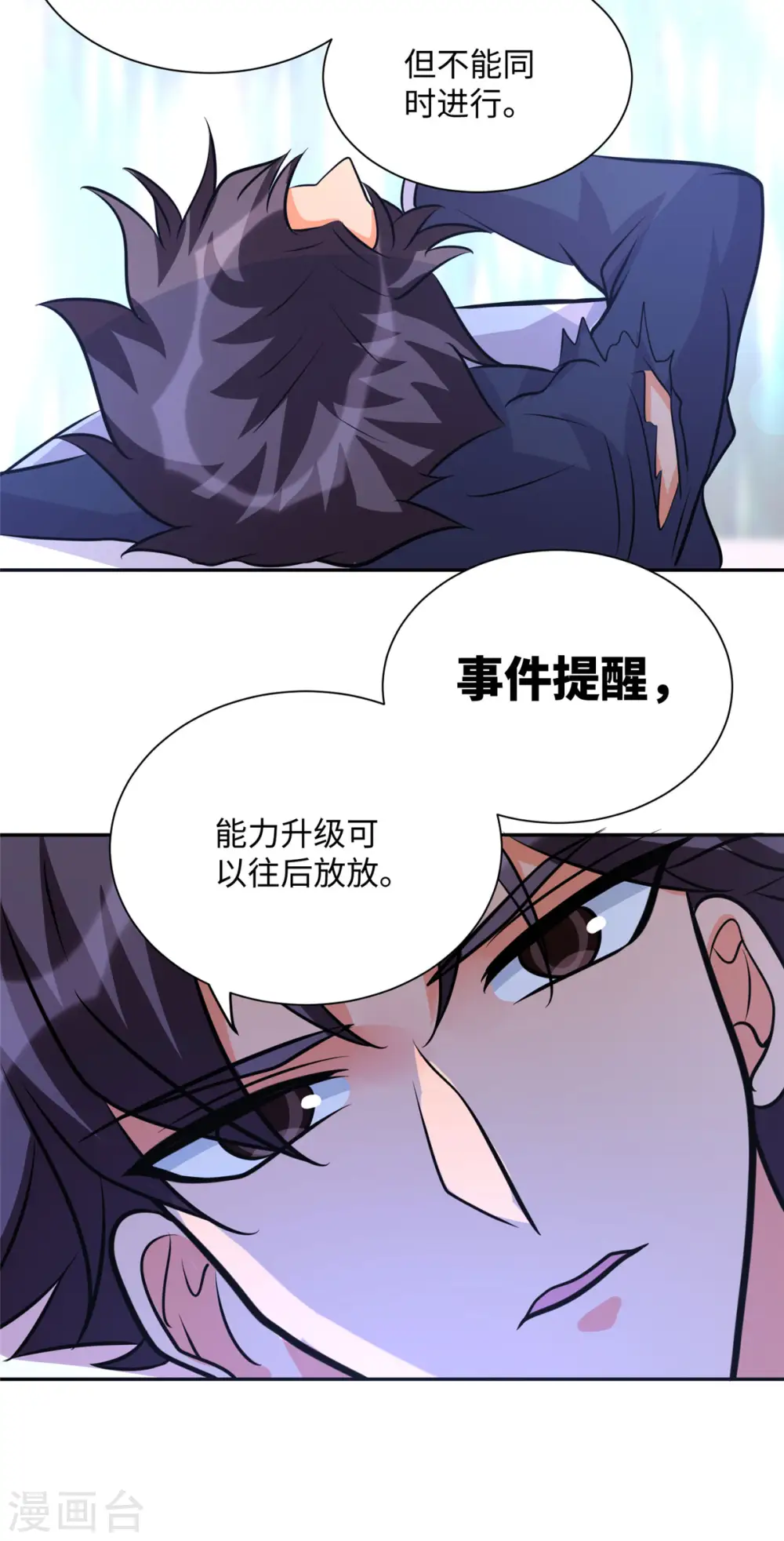 第60话 给陈晴介绍男朋友 第17页