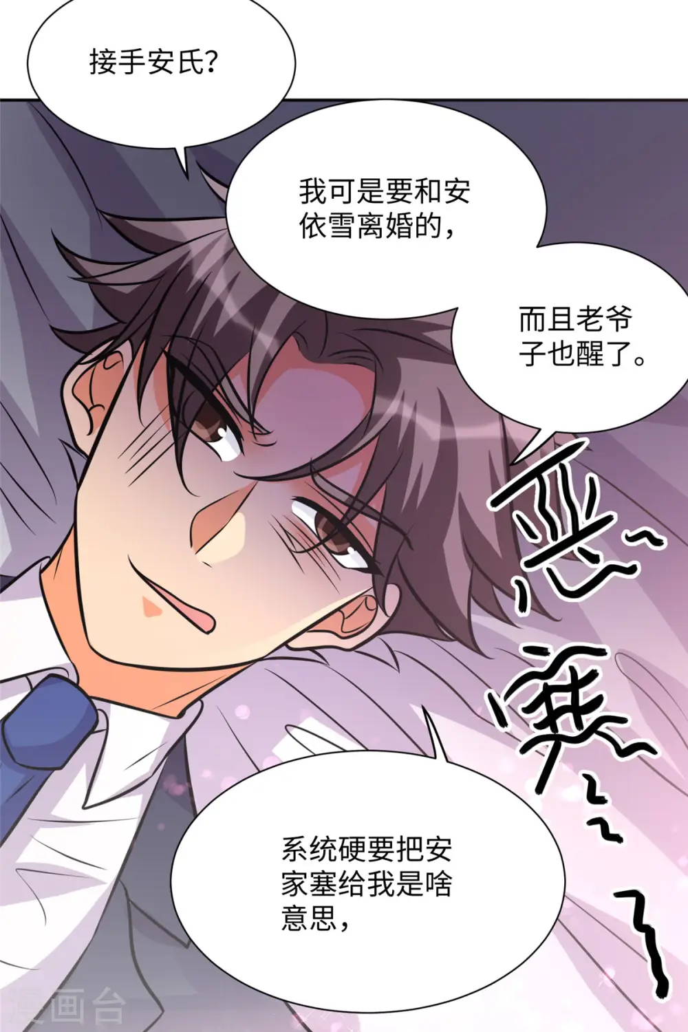 第60话 给陈晴介绍男朋友 第19页