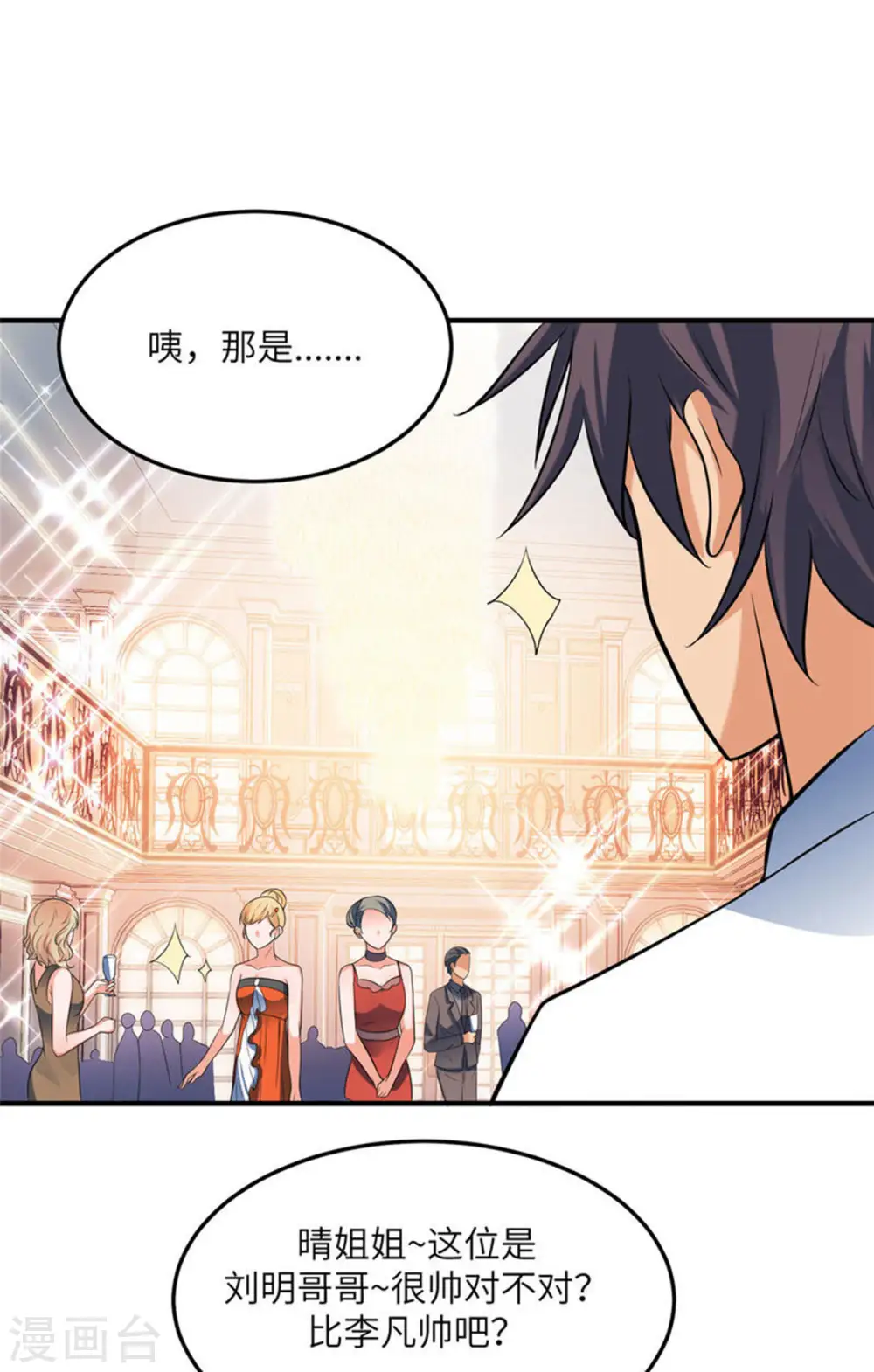 第60话 给陈晴介绍男朋友 第25页