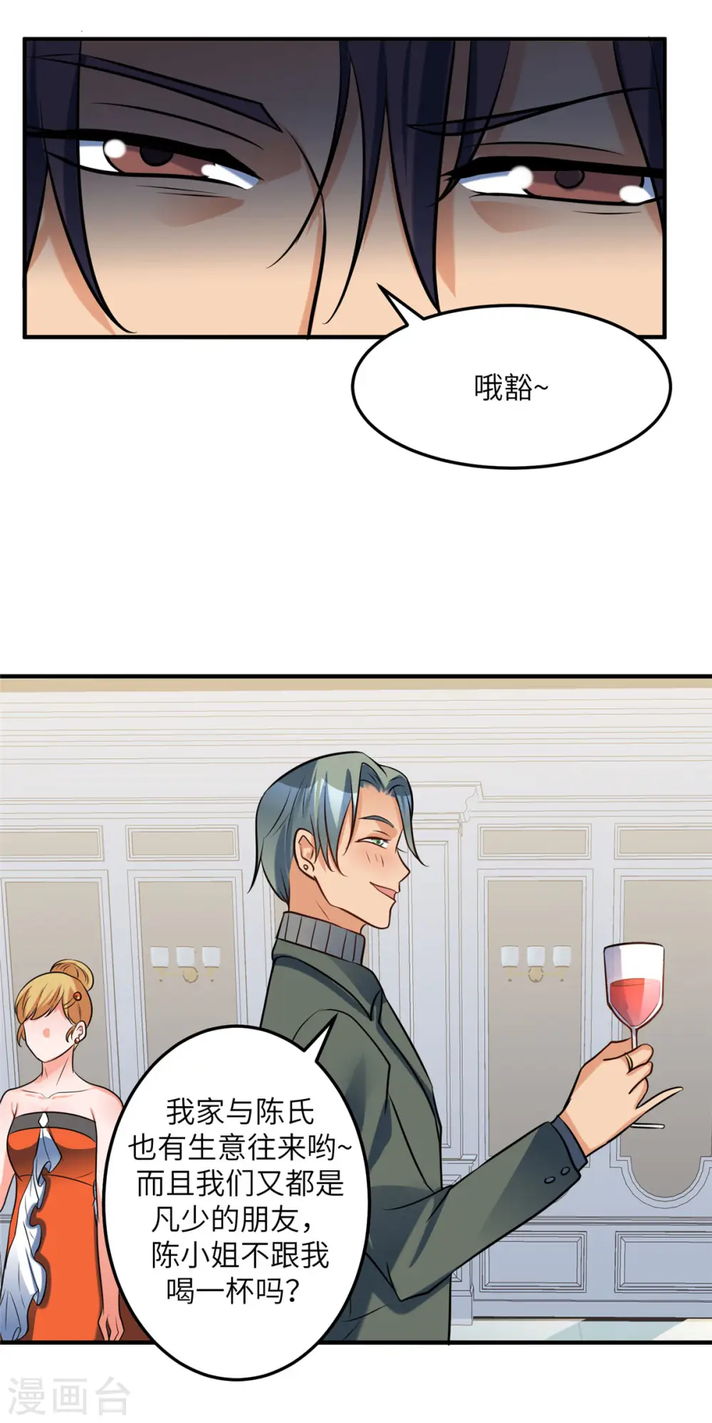 第60话 给陈晴介绍男朋友 第30页