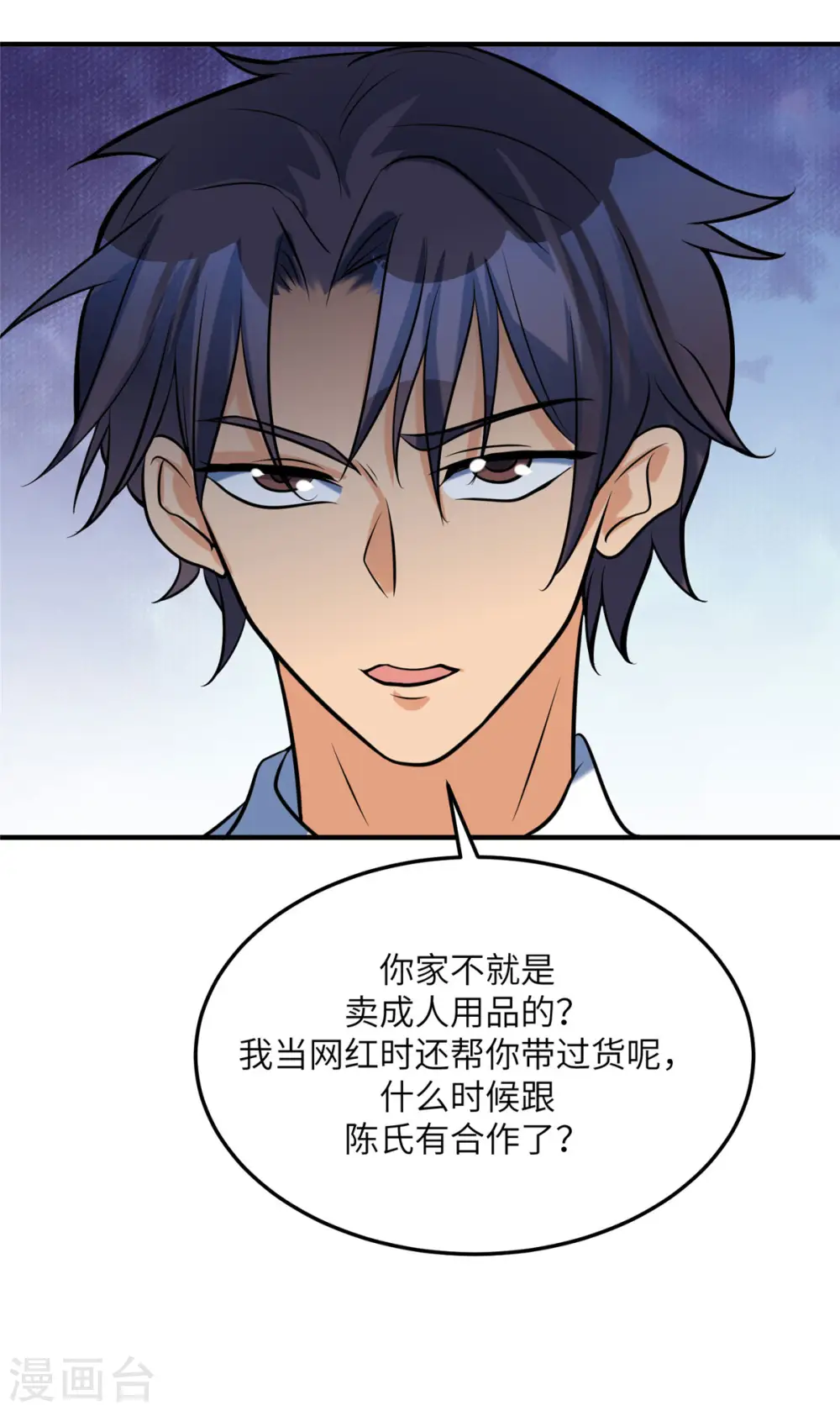 第60话 给陈晴介绍男朋友 第34页