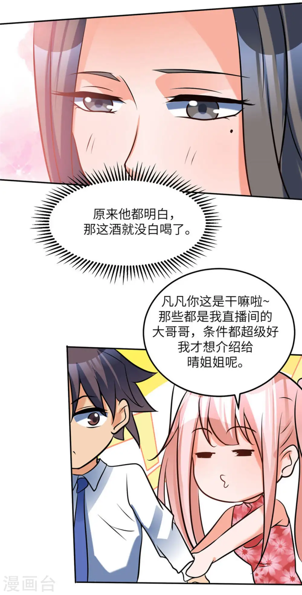 第60话 给陈晴介绍男朋友 第39页