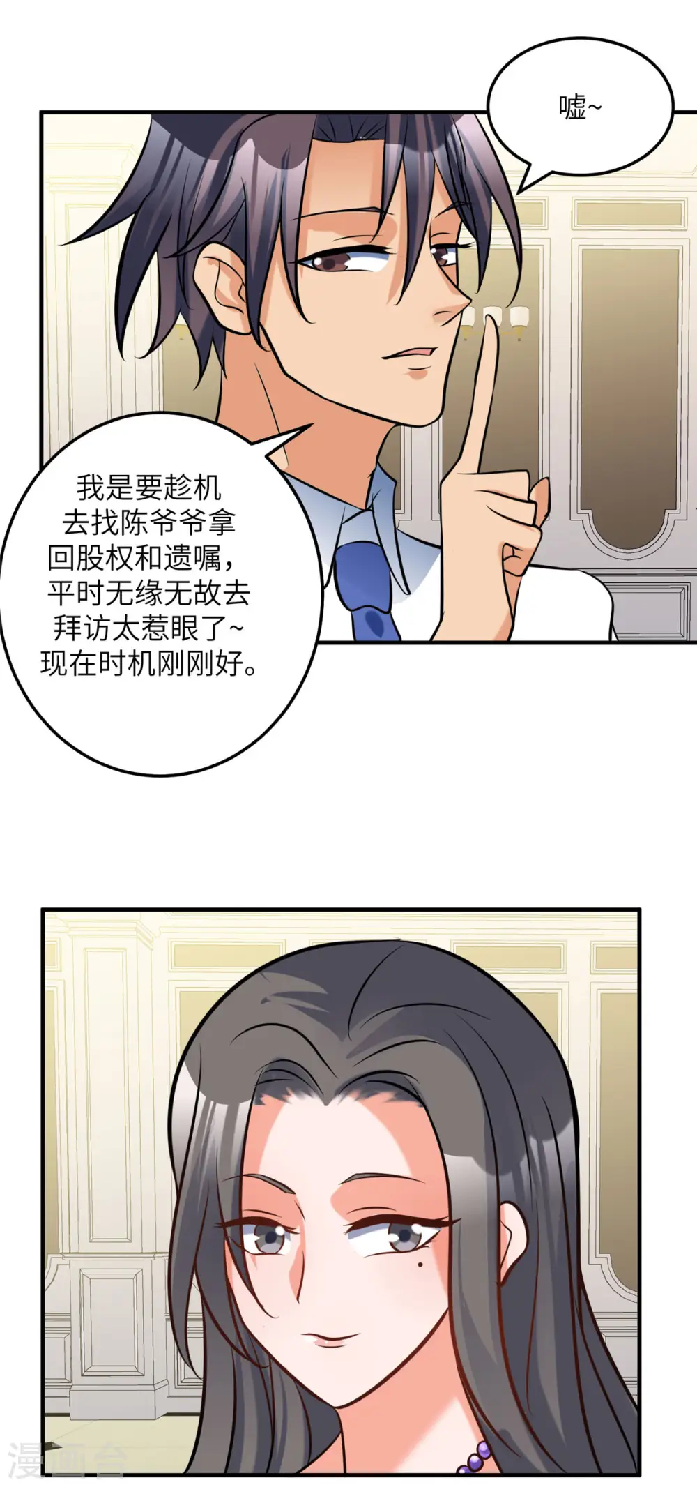第60话 给陈晴介绍男朋友 第44页