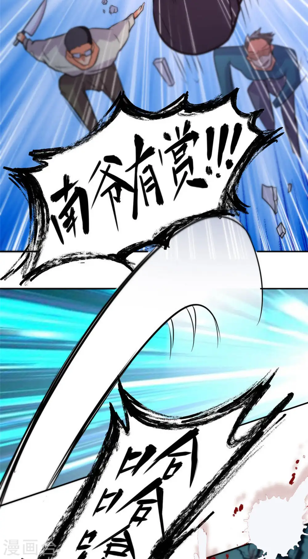 第59话 这李凡是神仙吗？ 第3页