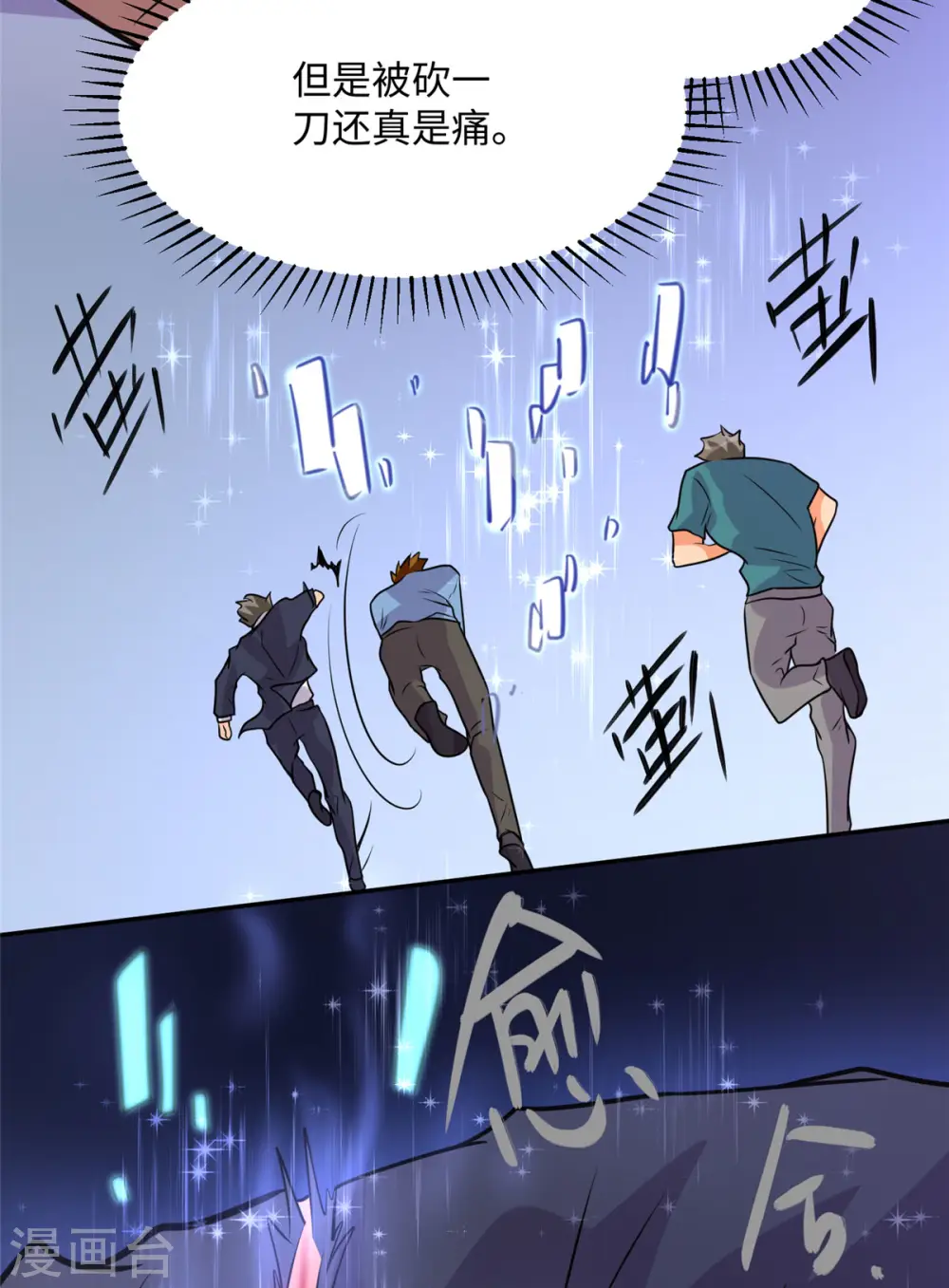 第59话 这李凡是神仙吗？ 第6页