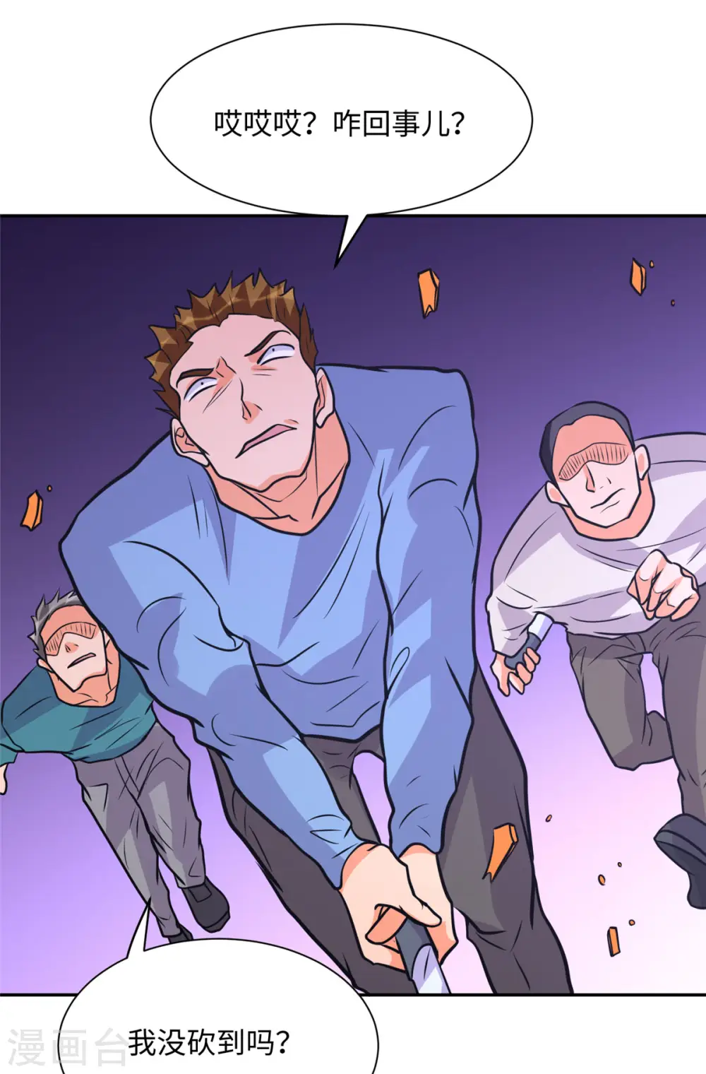 第59话 这李凡是神仙吗？ 第8页