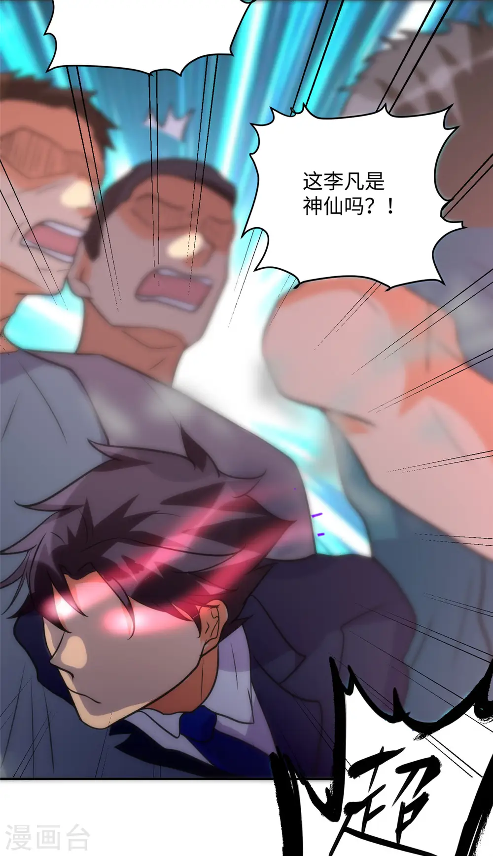 第59话 这李凡是神仙吗？ 第18页