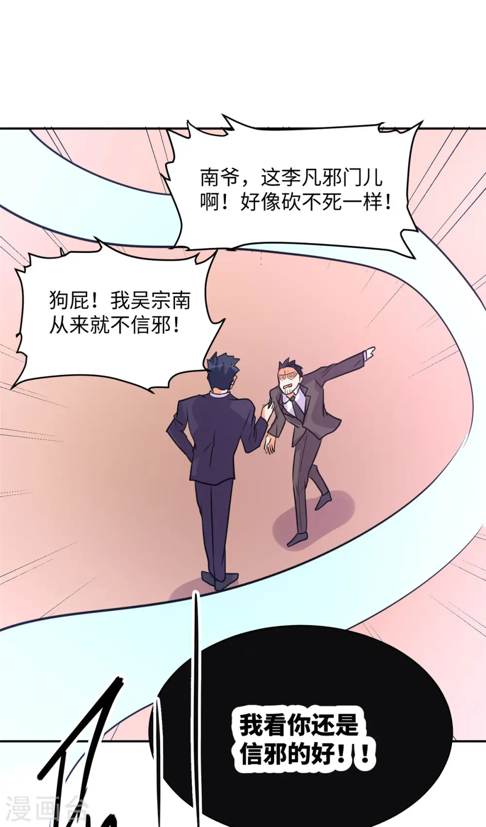 第59话 这李凡是神仙吗？ 第21页