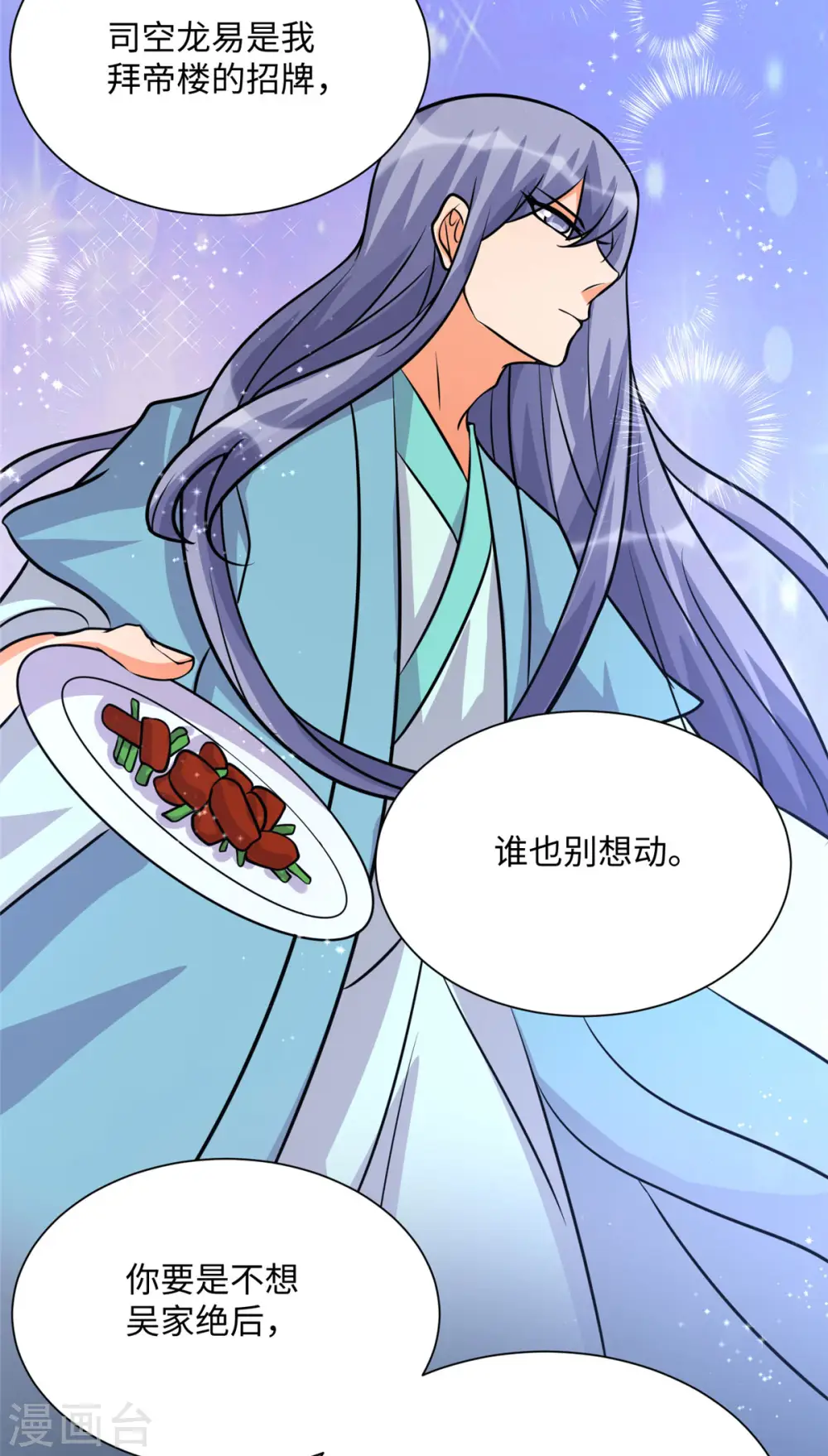 第59话 这李凡是神仙吗？ 第24页