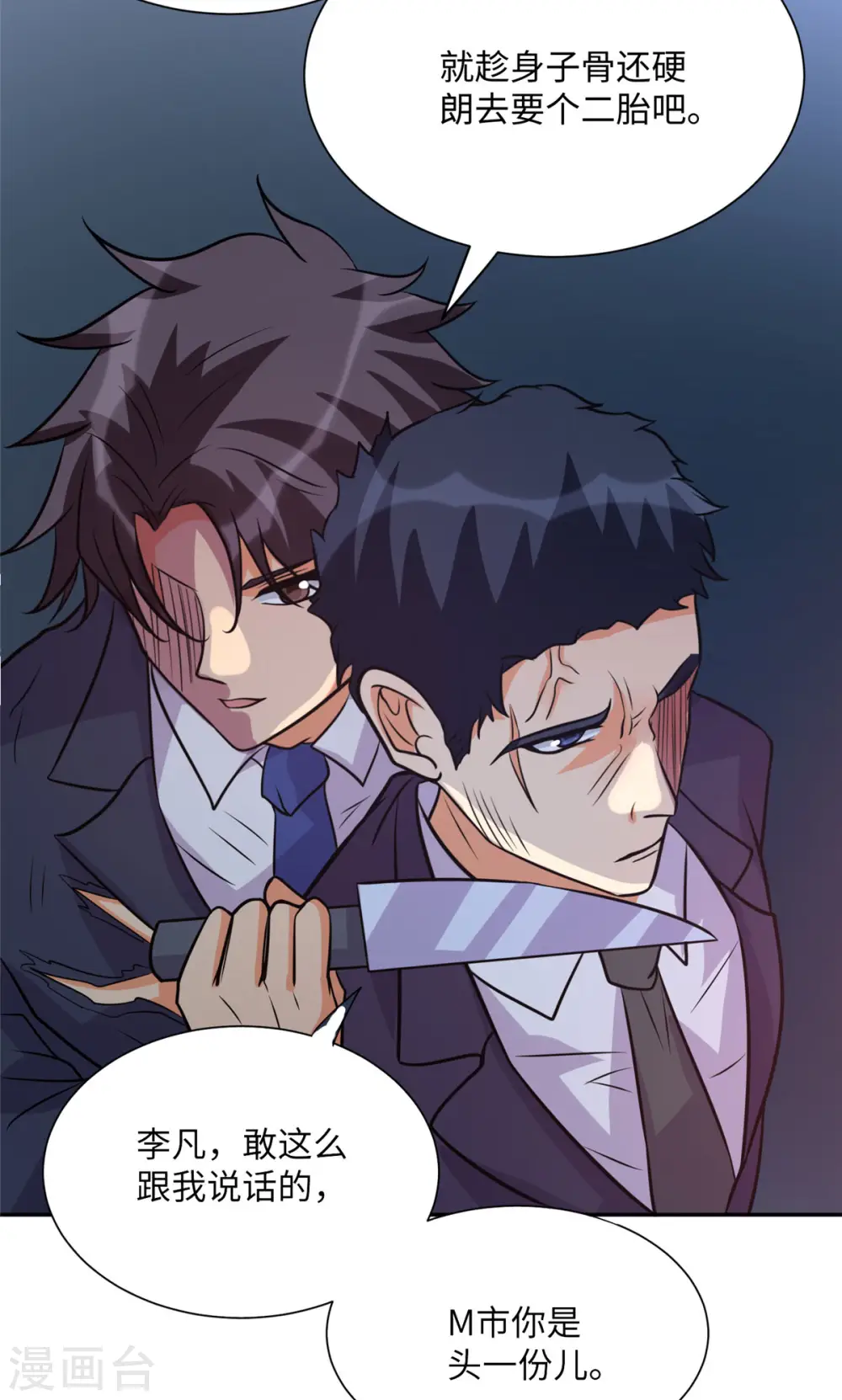 第59话 这李凡是神仙吗？ 第25页