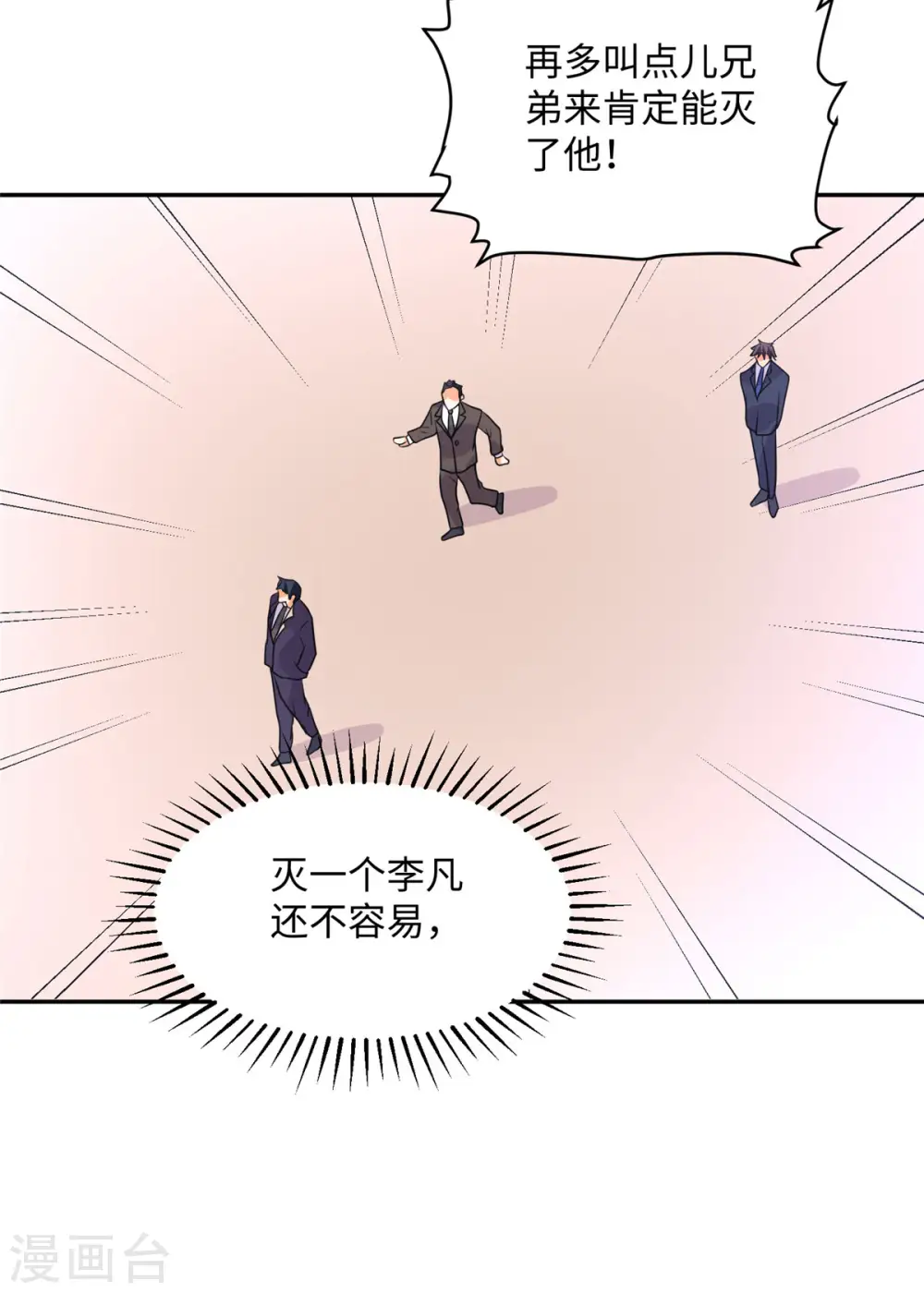 第59话 这李凡是神仙吗？ 第32页