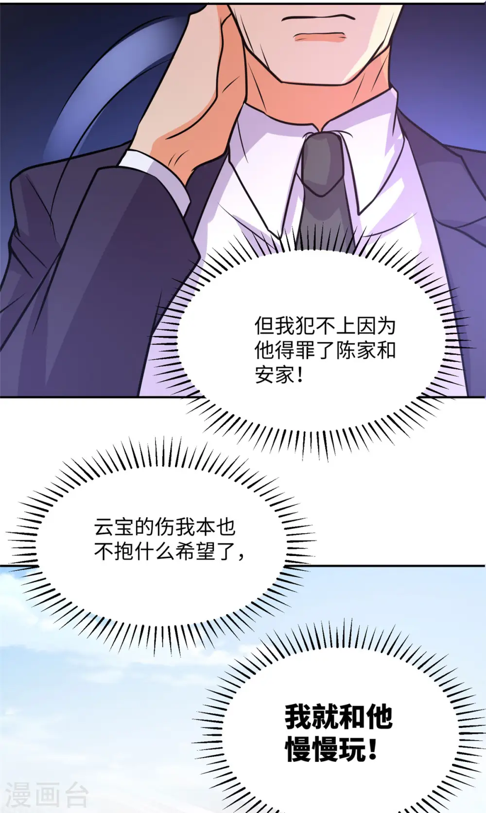 第59话 这李凡是神仙吗？ 第33页