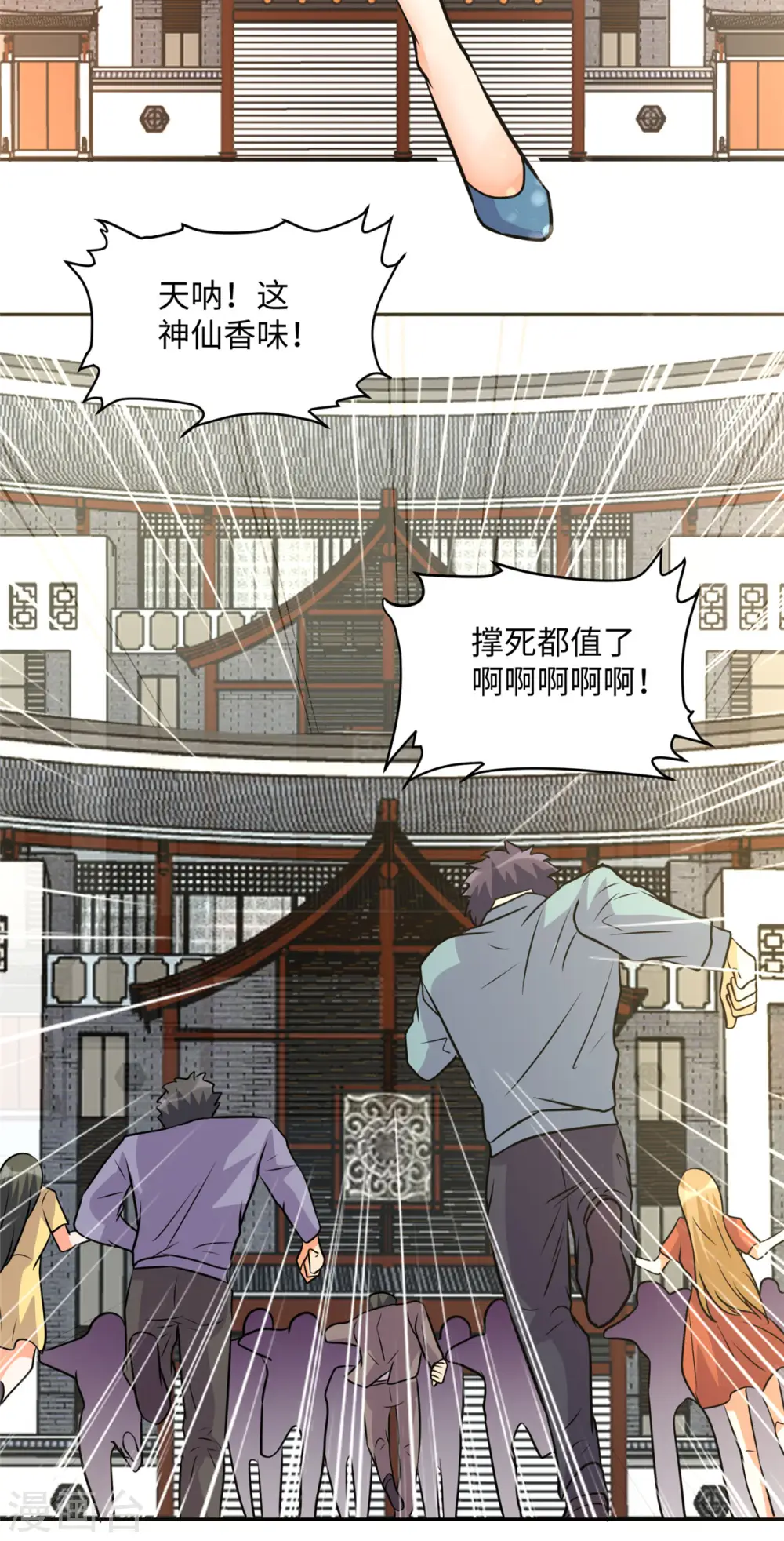 第59话 这李凡是神仙吗？ 第39页