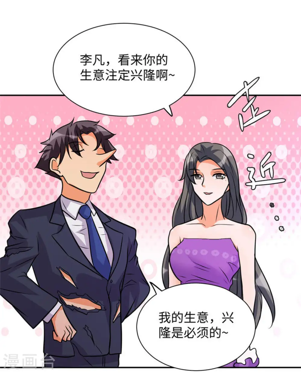第59话 这李凡是神仙吗？ 第42页