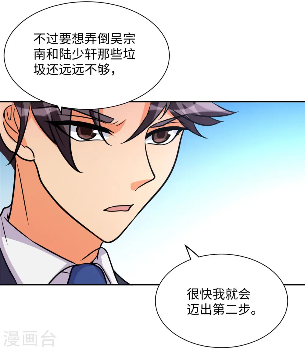 第59话 这李凡是神仙吗？ 第43页